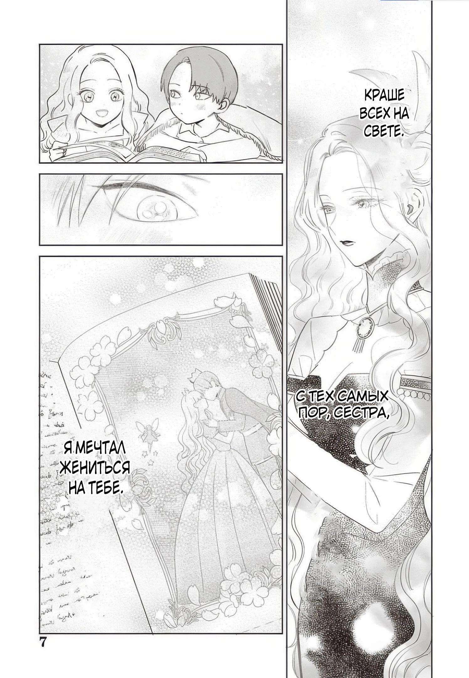 Манга Душа внутри злодейки - Глава 26.1 Страница 7