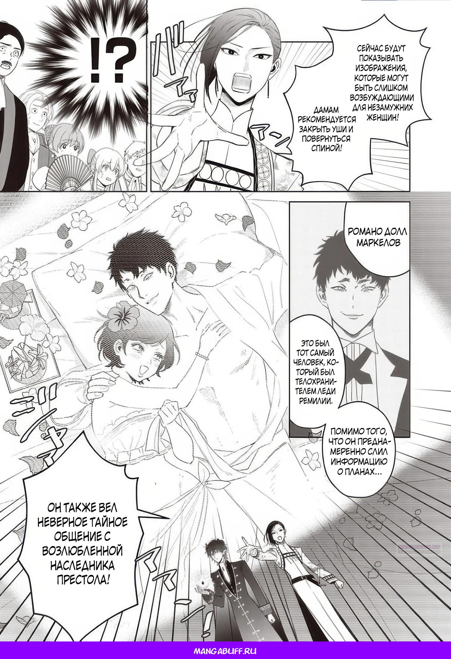 Манга Душа внутри злодейки - Глава 26.1 Страница 11