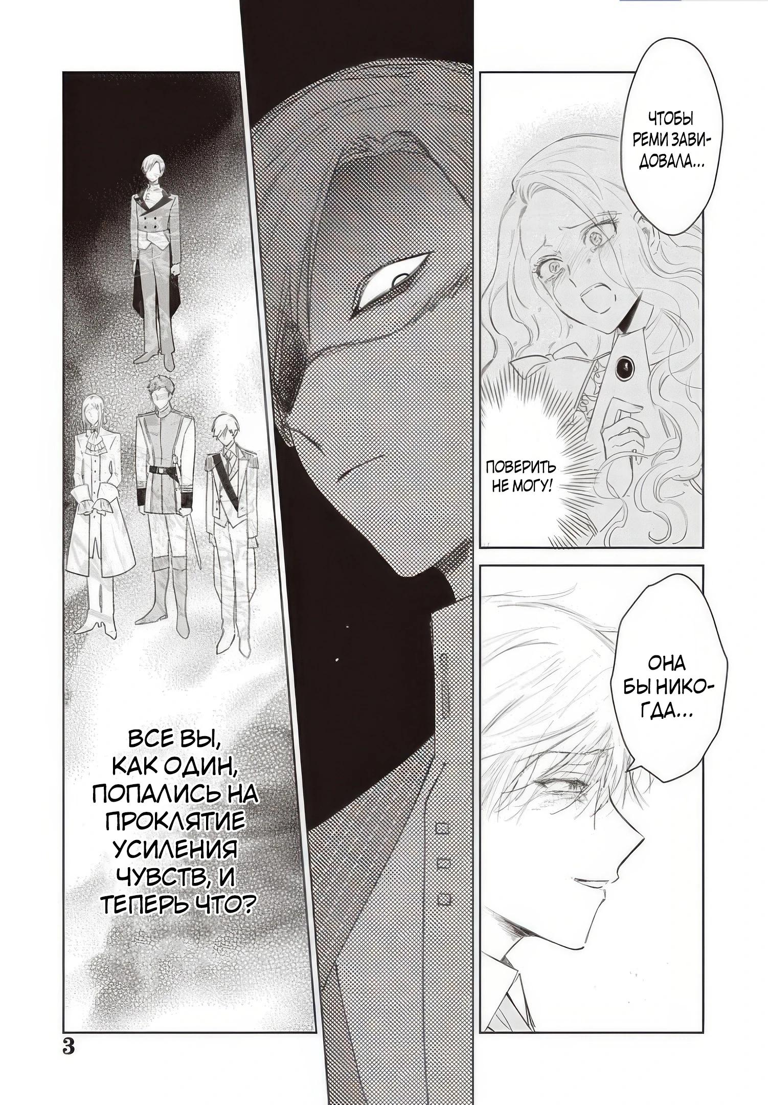 Манга Душа внутри злодейки - Глава 26.1 Страница 3