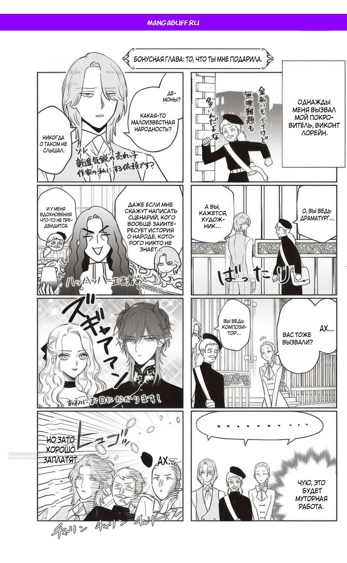 Манга Душа внутри злодейки - Глава 25.5 Страница 1