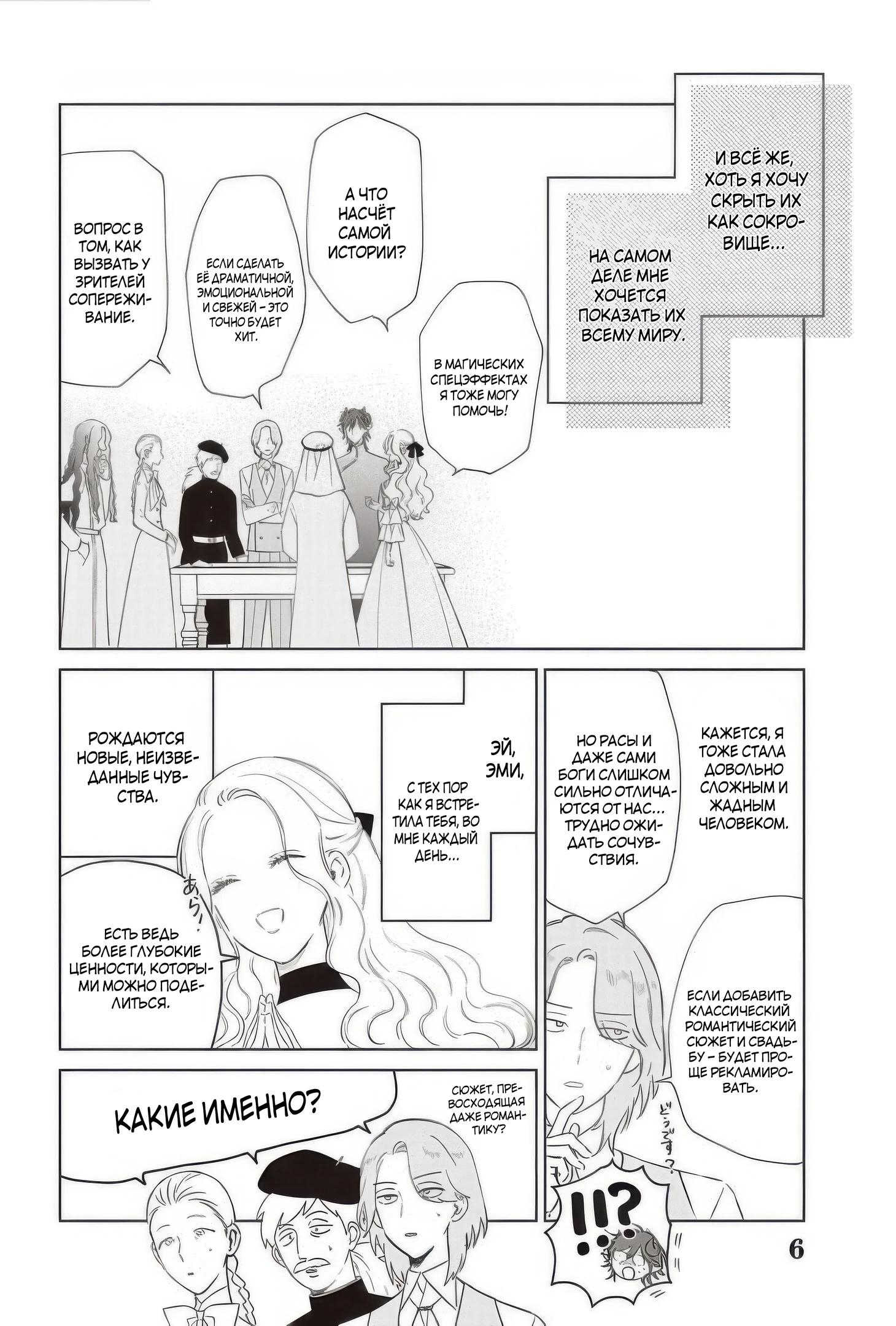 Манга Душа внутри злодейки - Глава 25.5 Страница 6