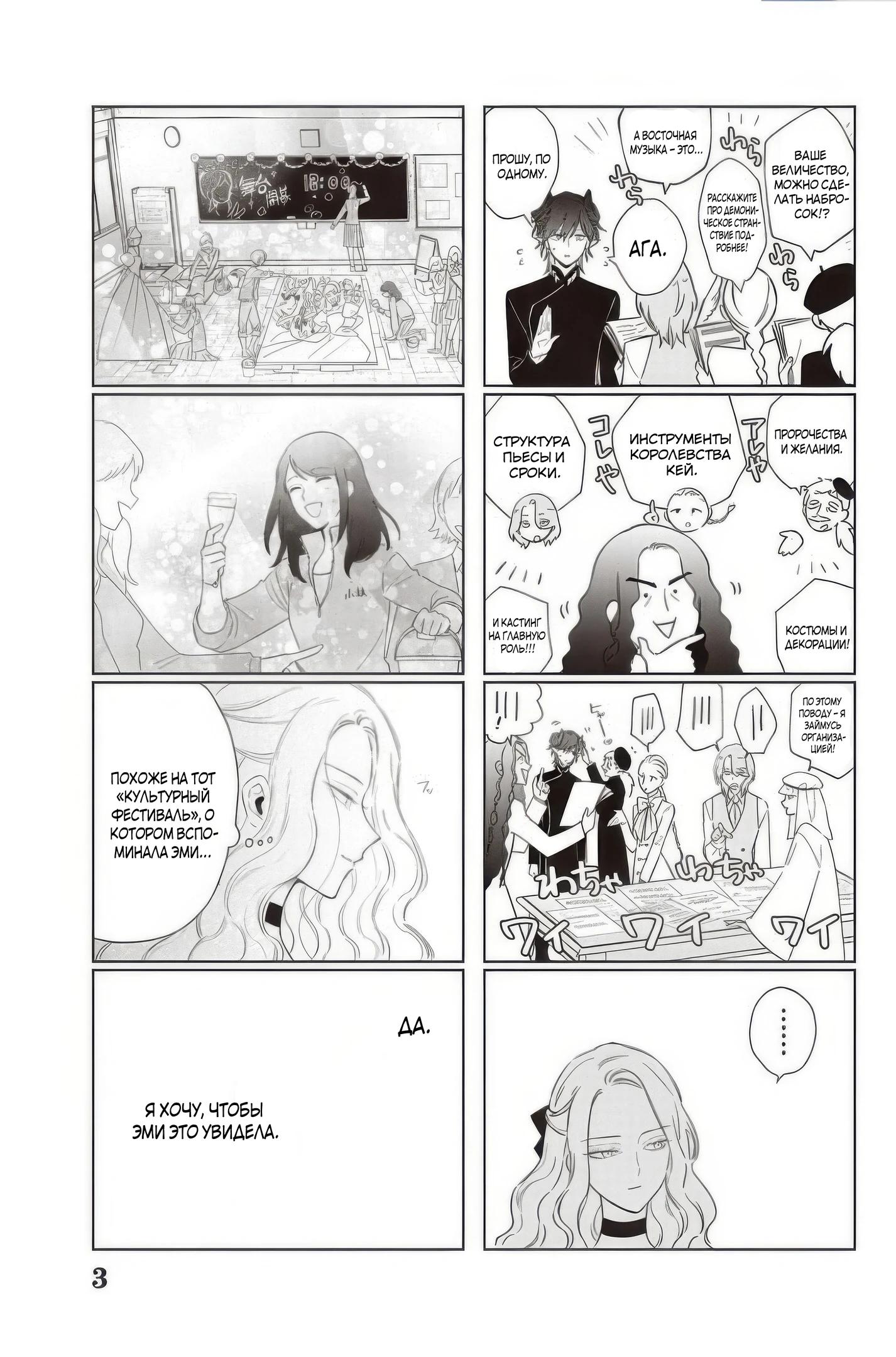 Манга Душа внутри злодейки - Глава 25.5 Страница 3