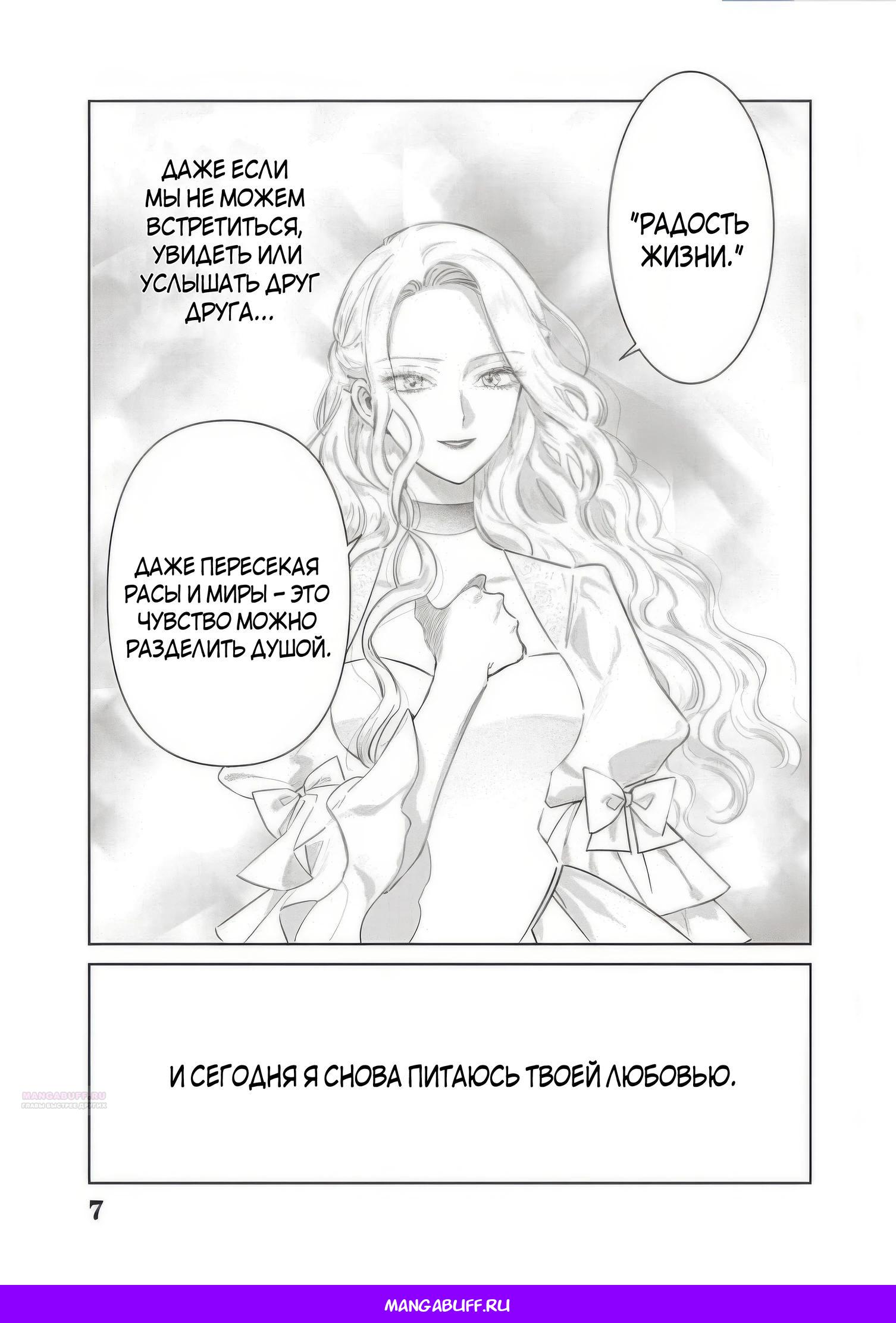 Манга Душа внутри злодейки - Глава 25.5 Страница 7