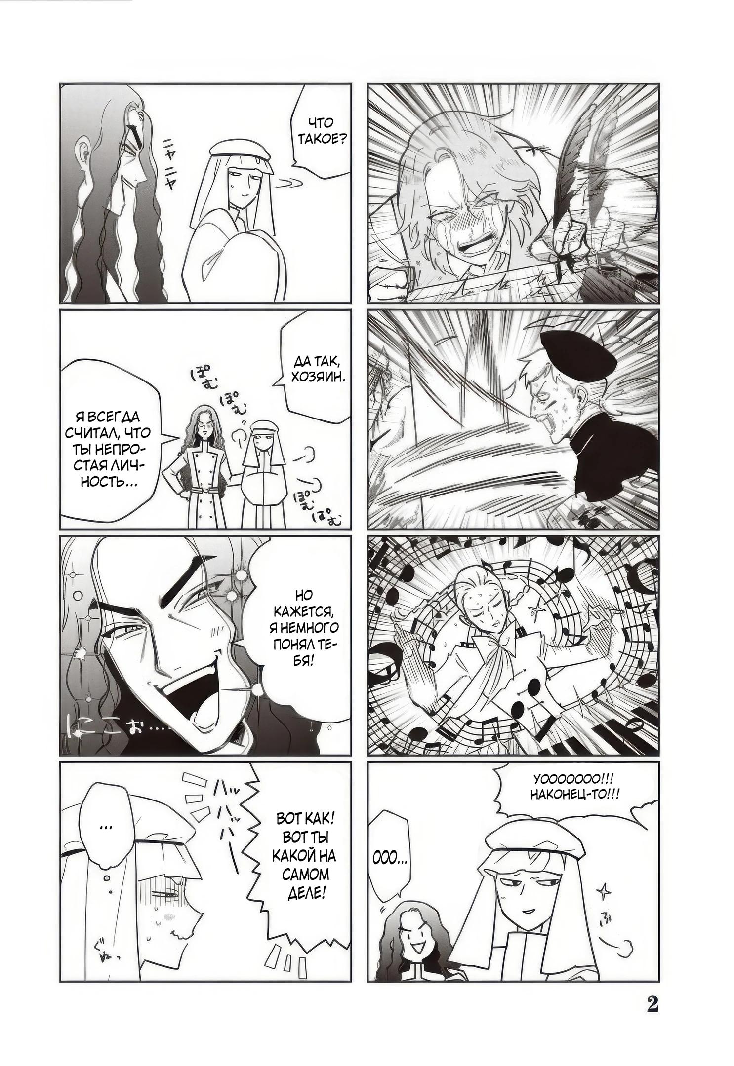 Манга Душа внутри злодейки - Глава 25.5 Страница 2