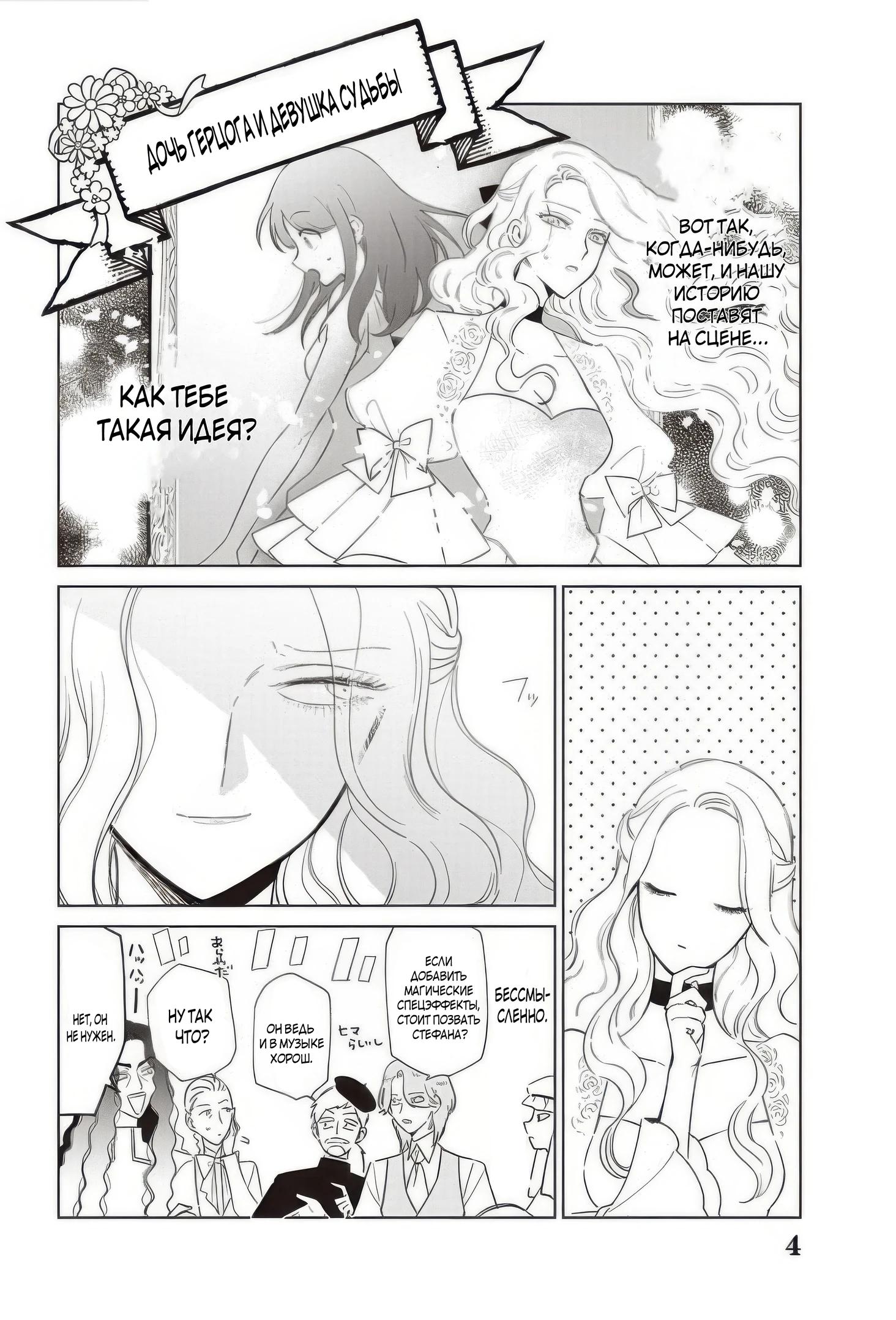 Манга Душа внутри злодейки - Глава 25.5 Страница 4