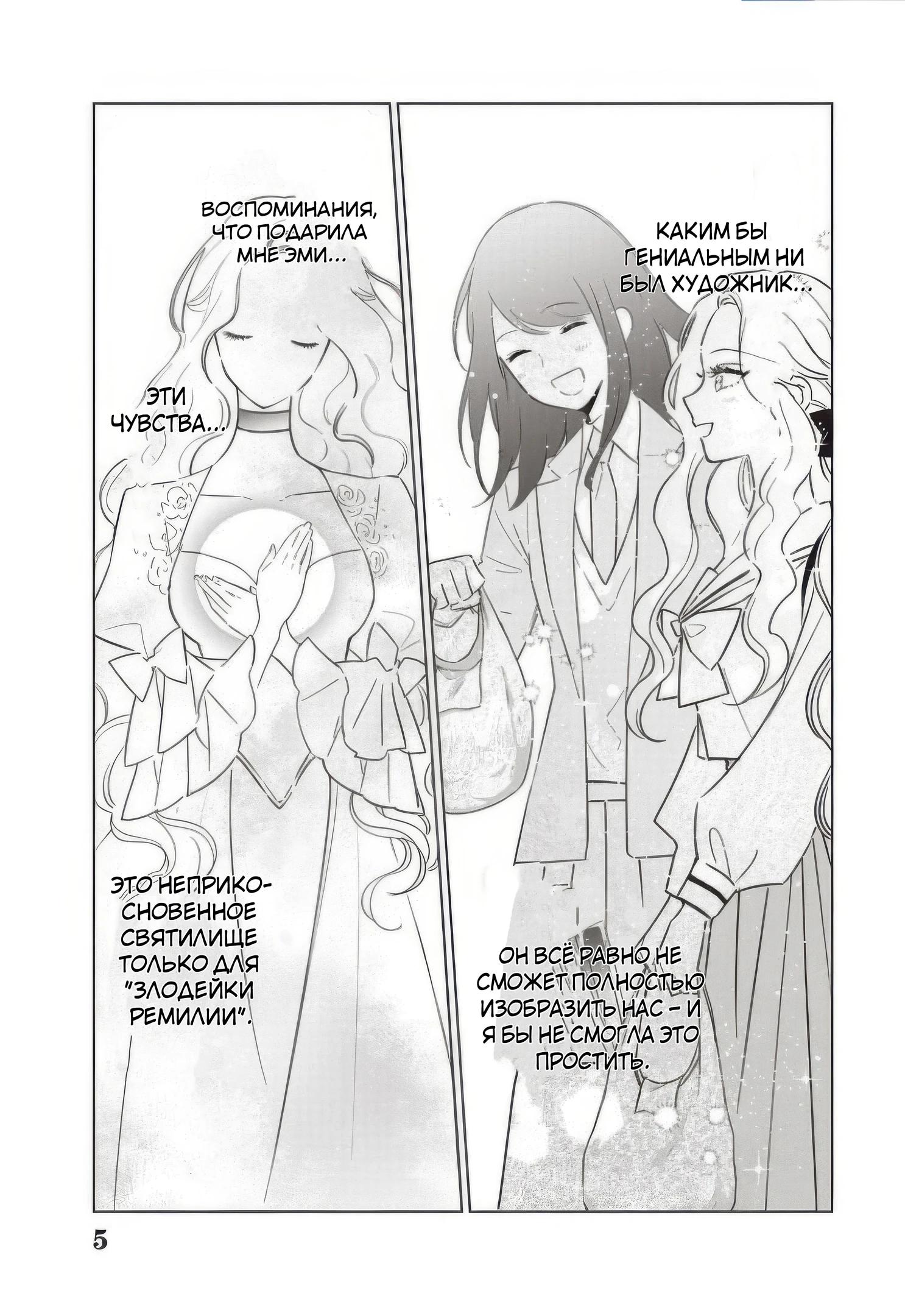 Манга Душа внутри злодейки - Глава 25.5 Страница 5