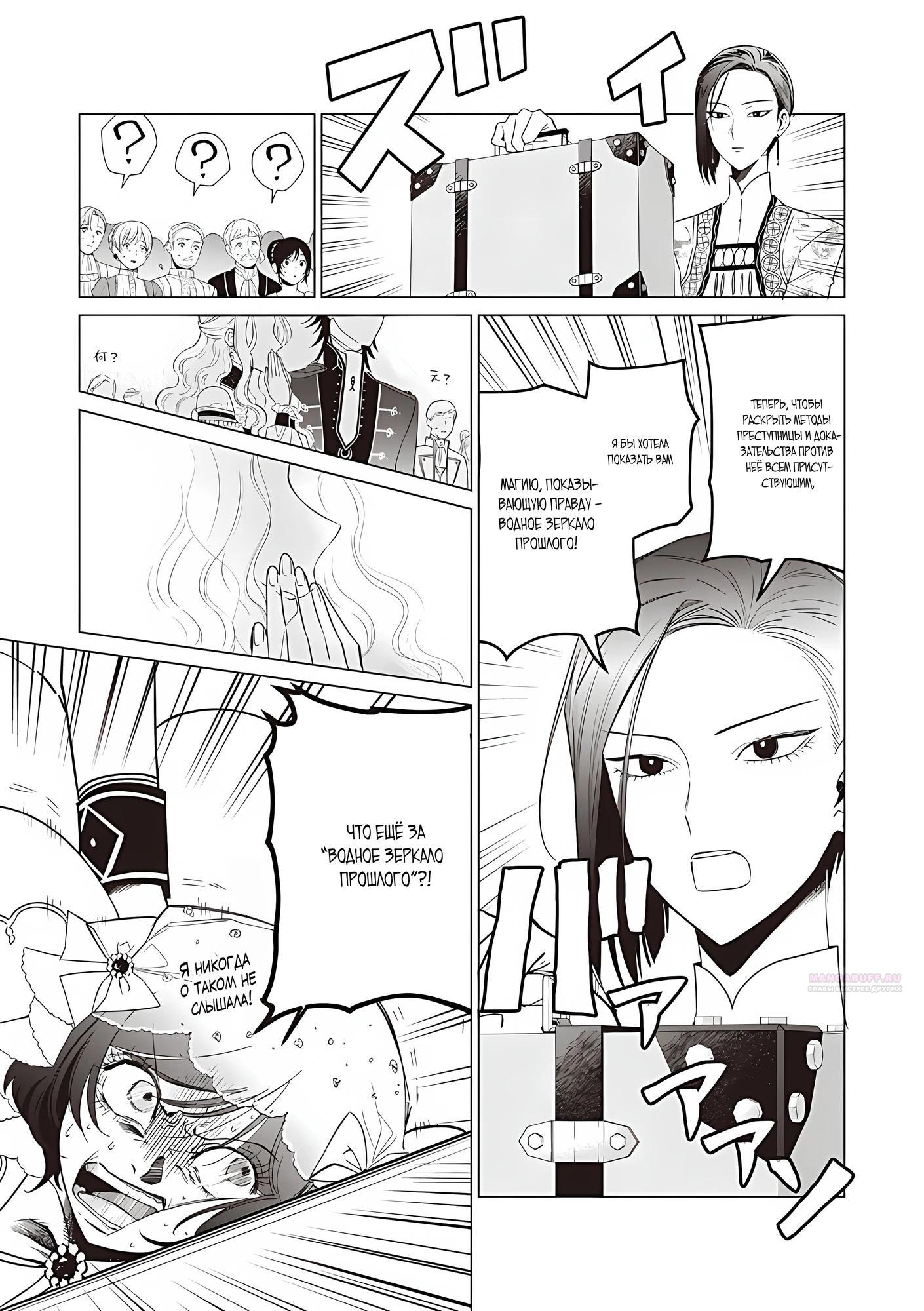 Манга Душа внутри злодейки - Глава 25.2 Страница 7