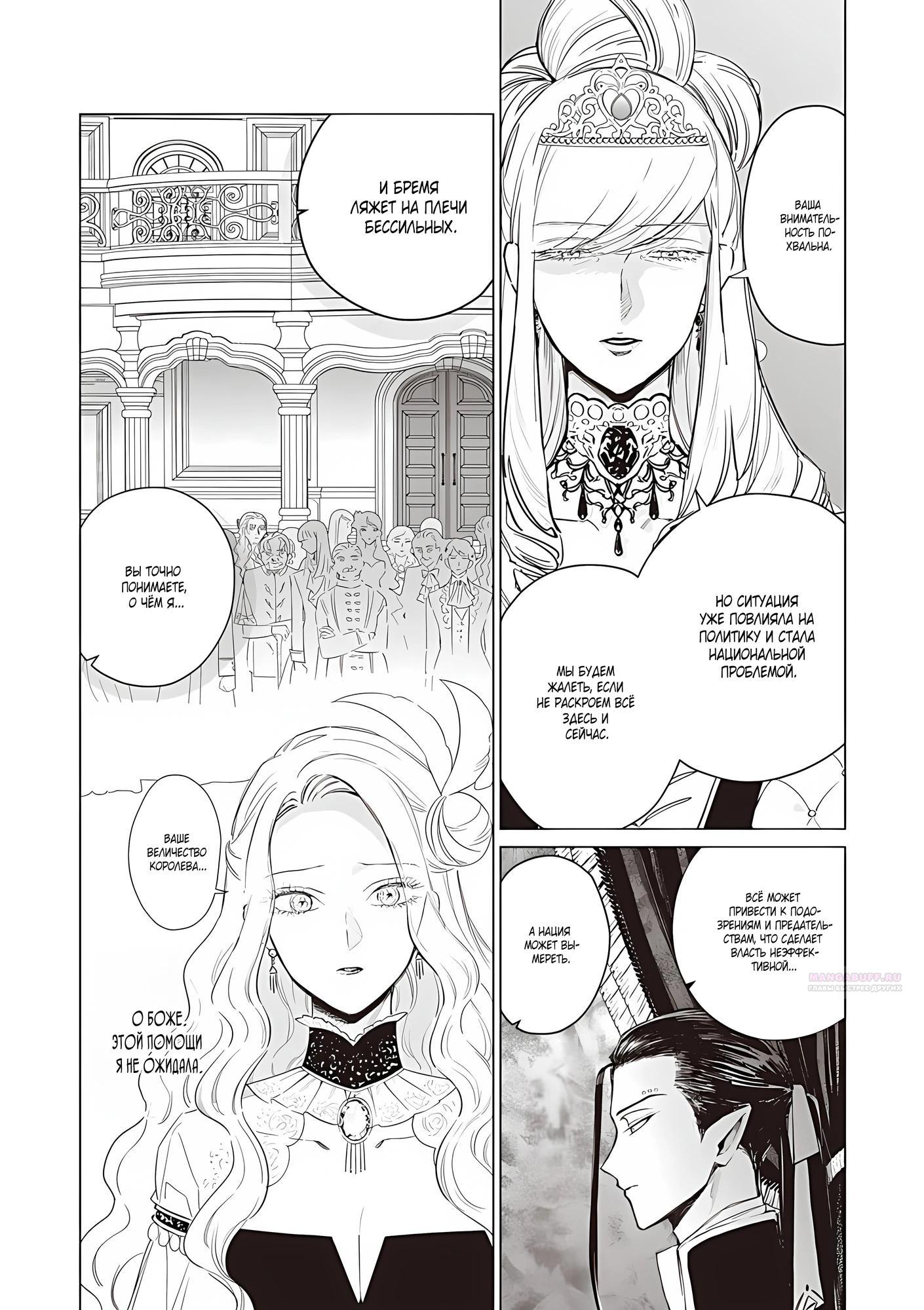 Манга Душа внутри злодейки - Глава 25.2 Страница 10