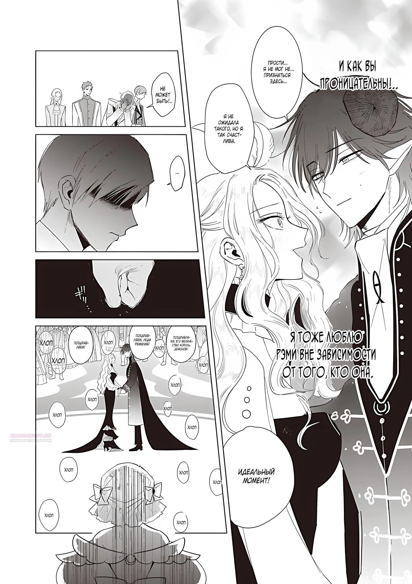 Манга Душа внутри злодейки - Глава 25.2 Страница 2