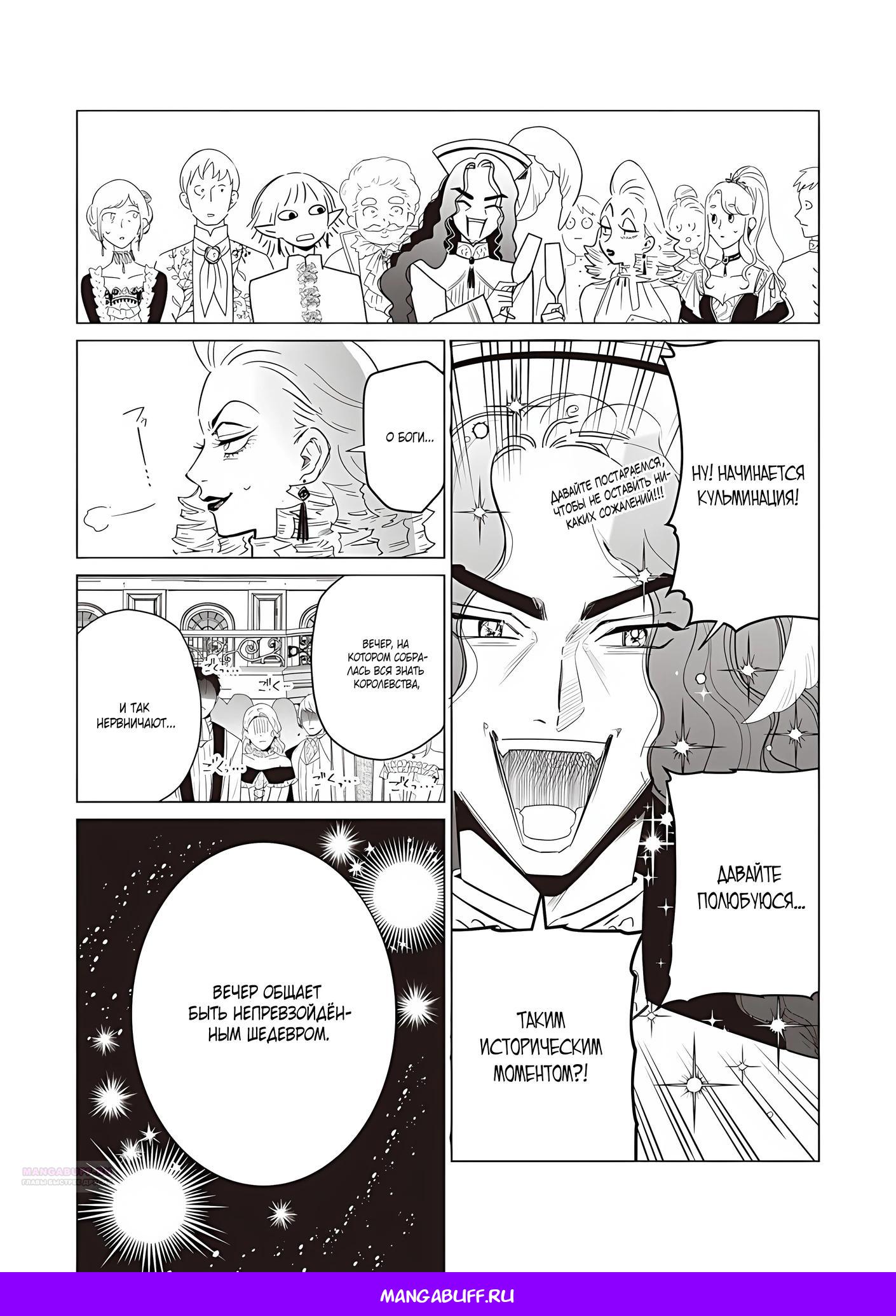 Манга Душа внутри злодейки - Глава 25.2 Страница 15