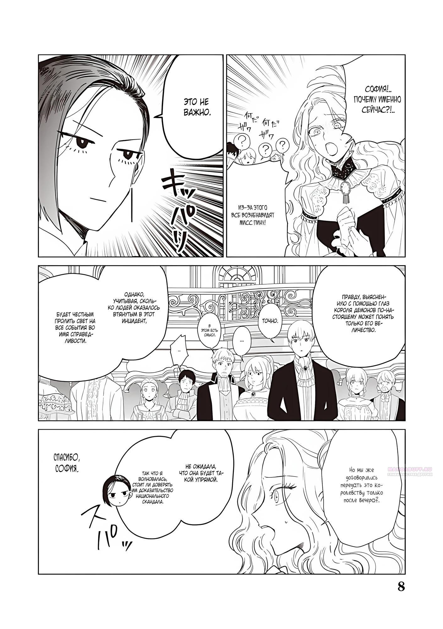 Манга Душа внутри злодейки - Глава 25.2 Страница 8