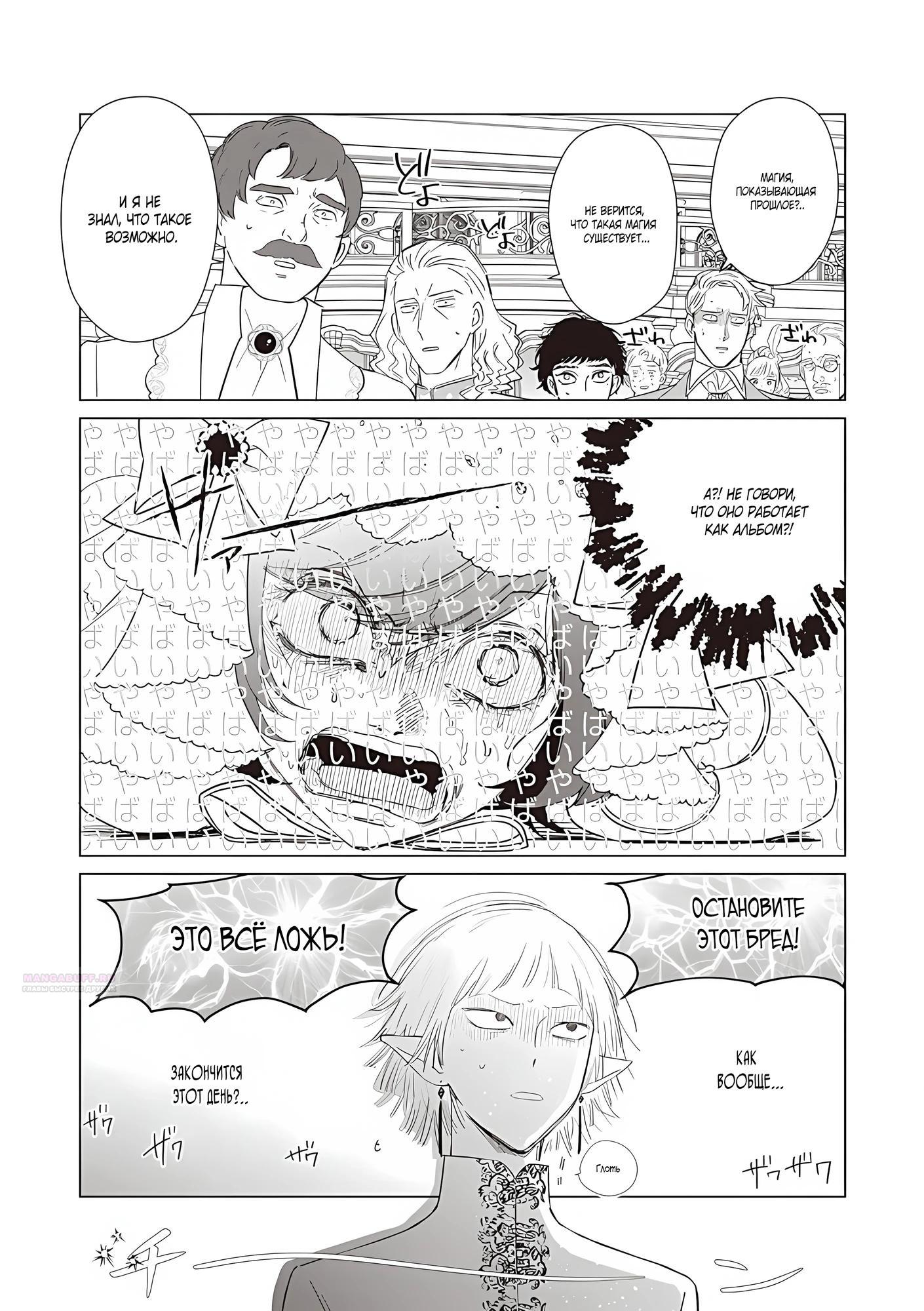 Манга Душа внутри злодейки - Глава 25.2 Страница 14