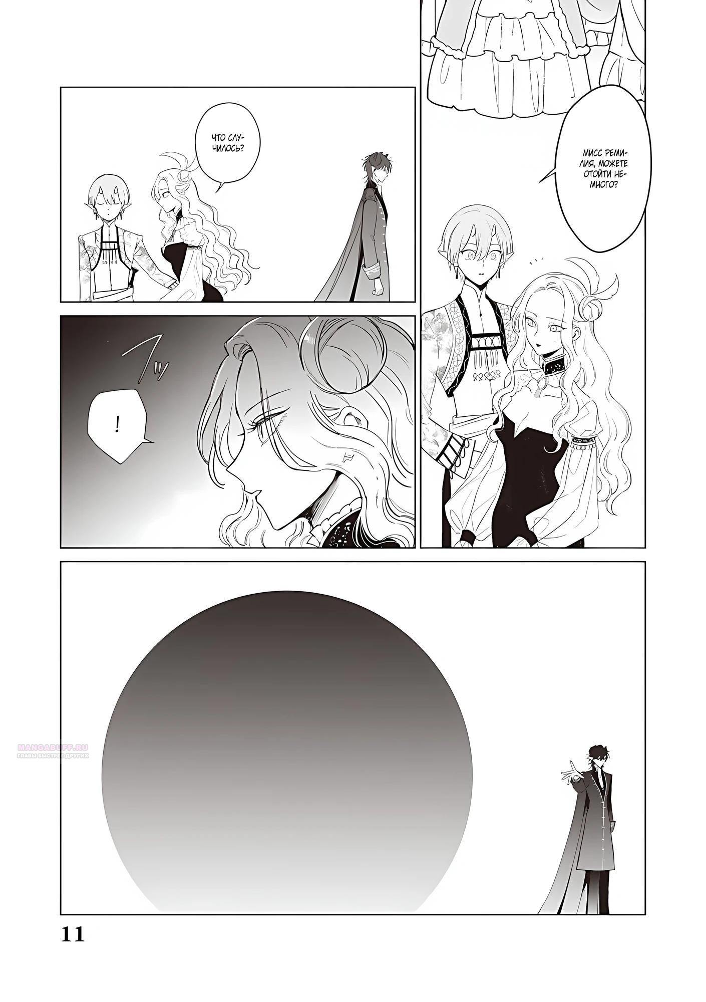 Манга Душа внутри злодейки - Глава 25.2 Страница 11