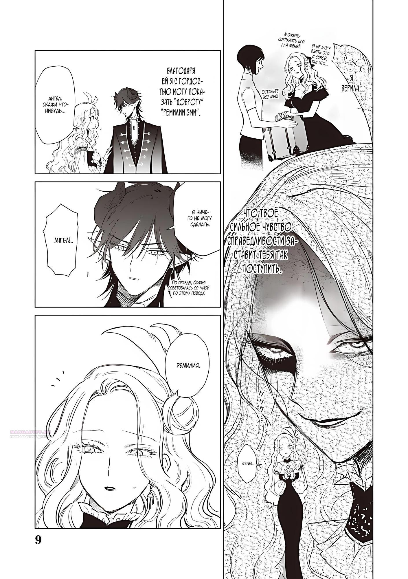 Манга Душа внутри злодейки - Глава 25.2 Страница 9