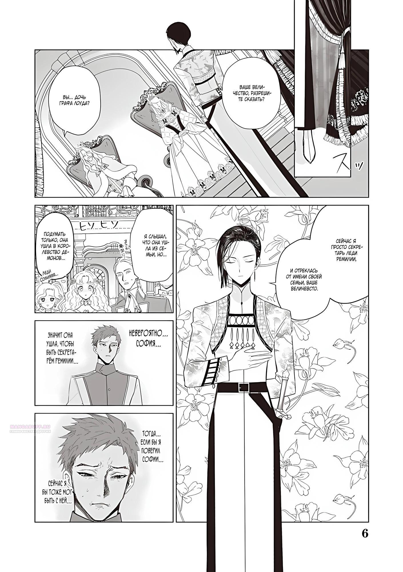 Манга Душа внутри злодейки - Глава 25.2 Страница 6