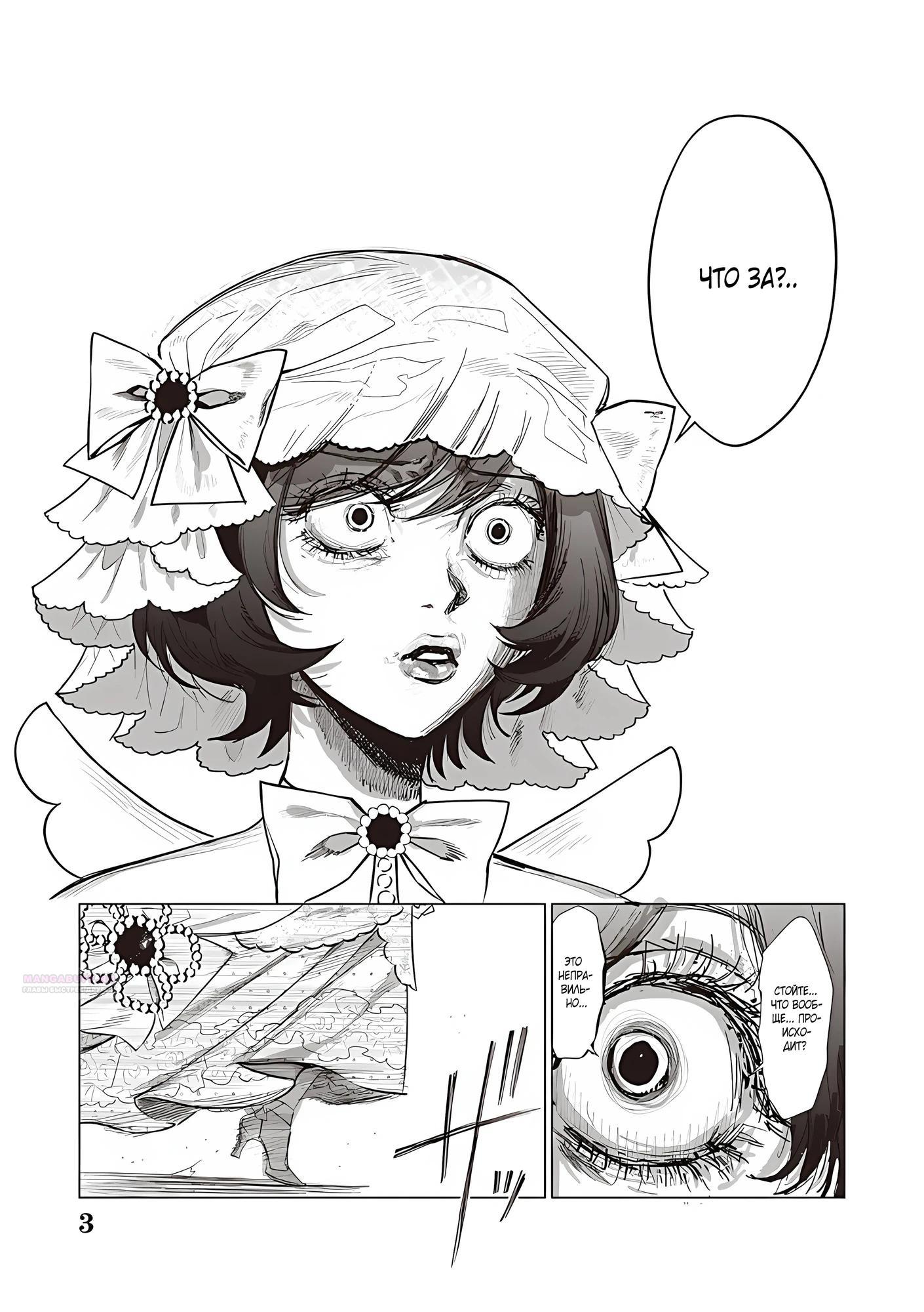 Манга Душа внутри злодейки - Глава 25.2 Страница 3