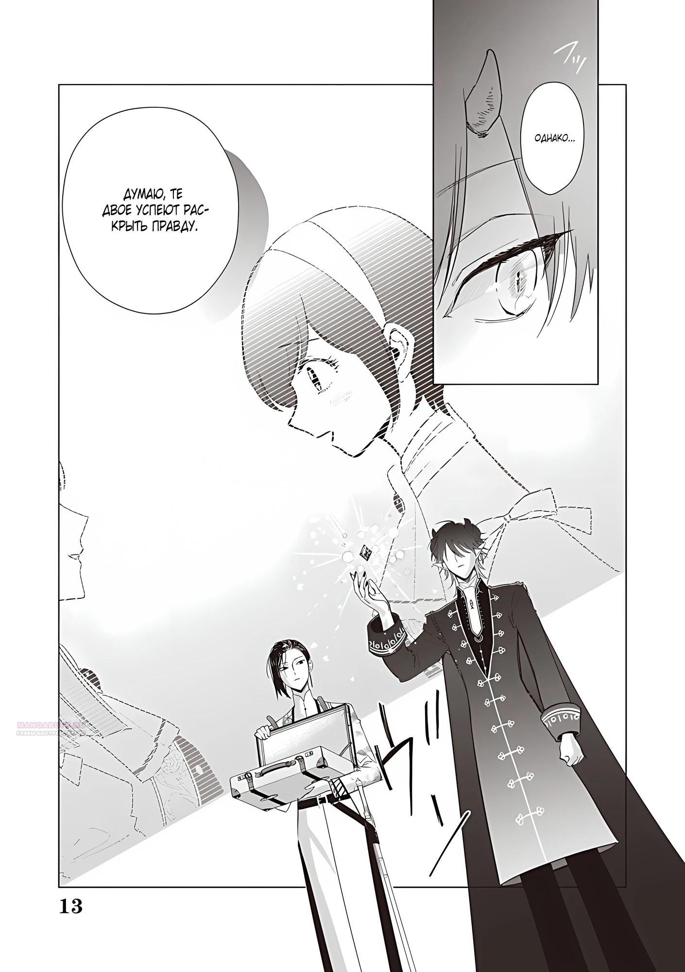 Манга Душа внутри злодейки - Глава 25.2 Страница 13