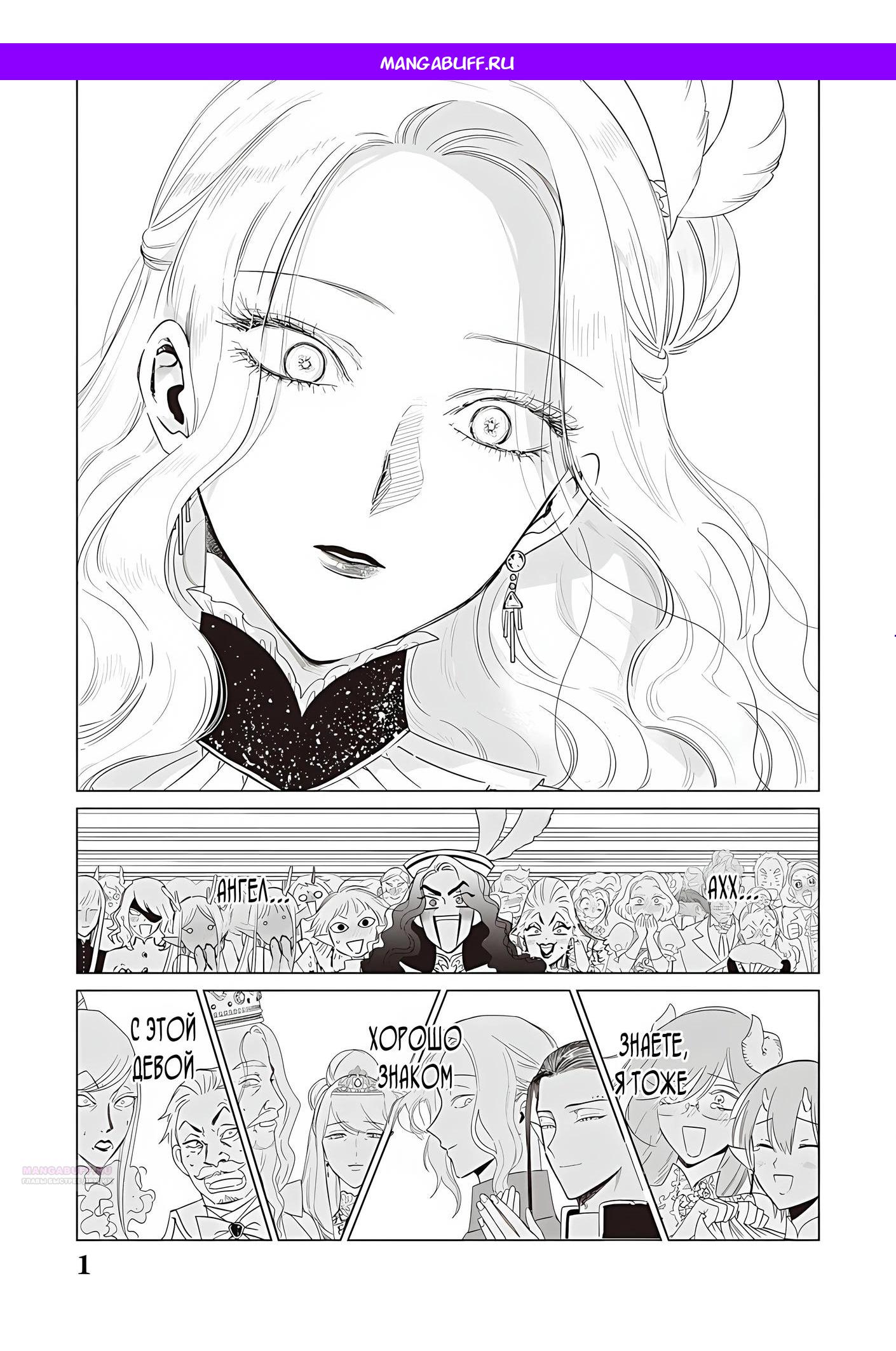 Манга Душа внутри злодейки - Глава 25.2 Страница 1