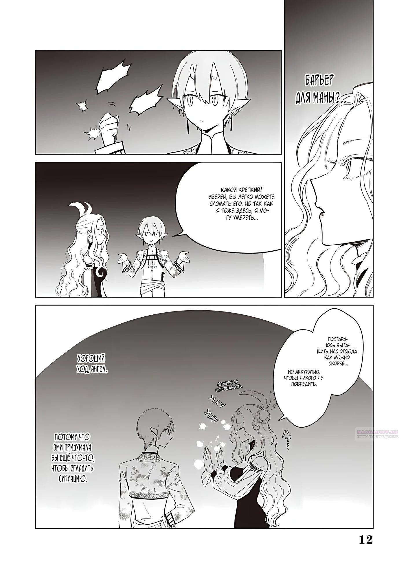 Манга Душа внутри злодейки - Глава 25.2 Страница 12