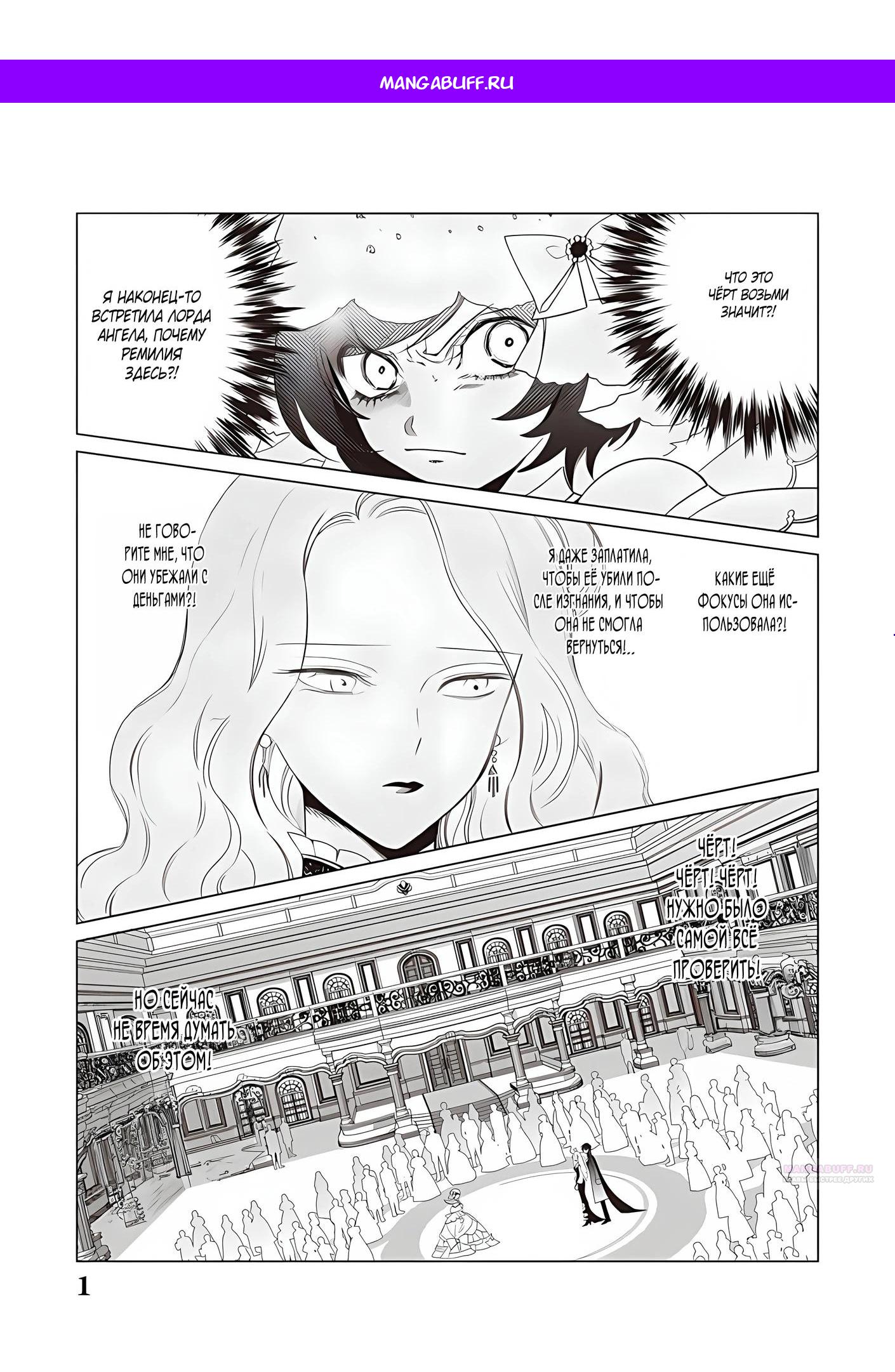 Манга Душа внутри злодейки - Глава 25.1 Страница 1