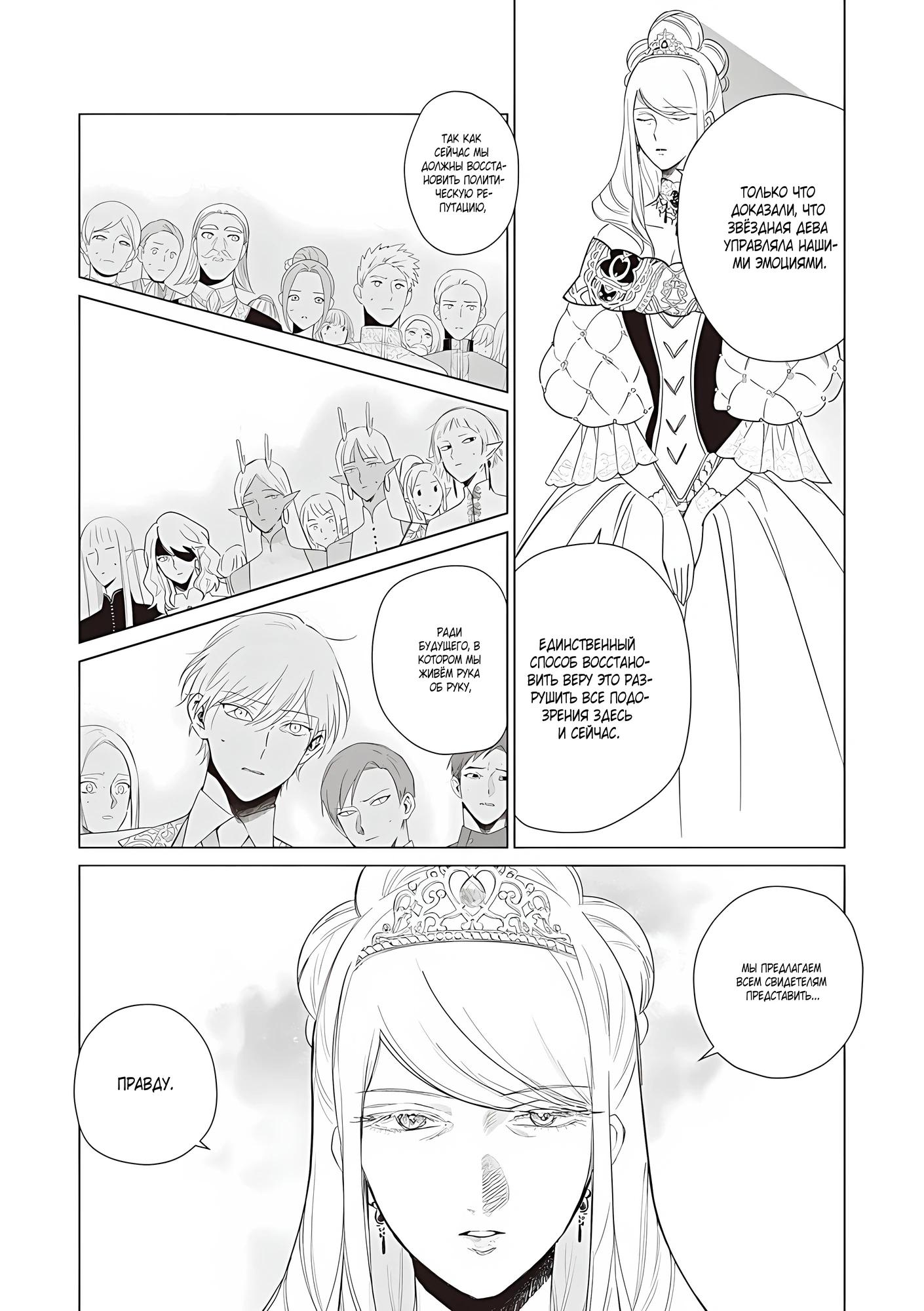 Манга Душа внутри злодейки - Глава 25.1 Страница 3