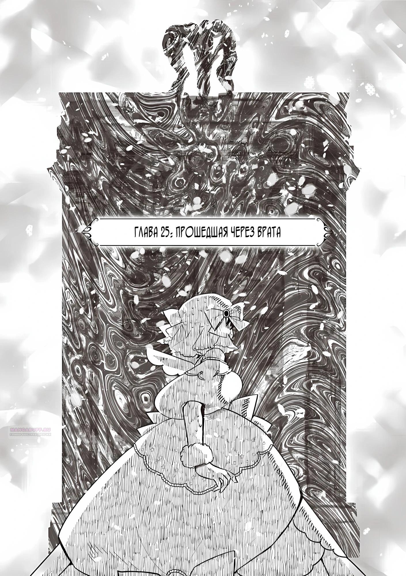 Манга Душа внутри злодейки - Глава 25.1 Страница 4