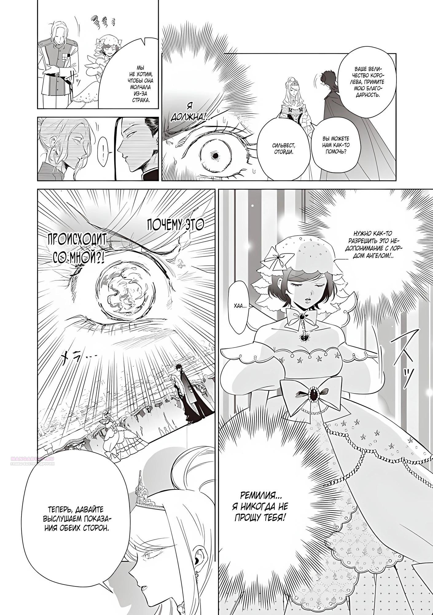 Манга Душа внутри злодейки - Глава 25.1 Страница 6