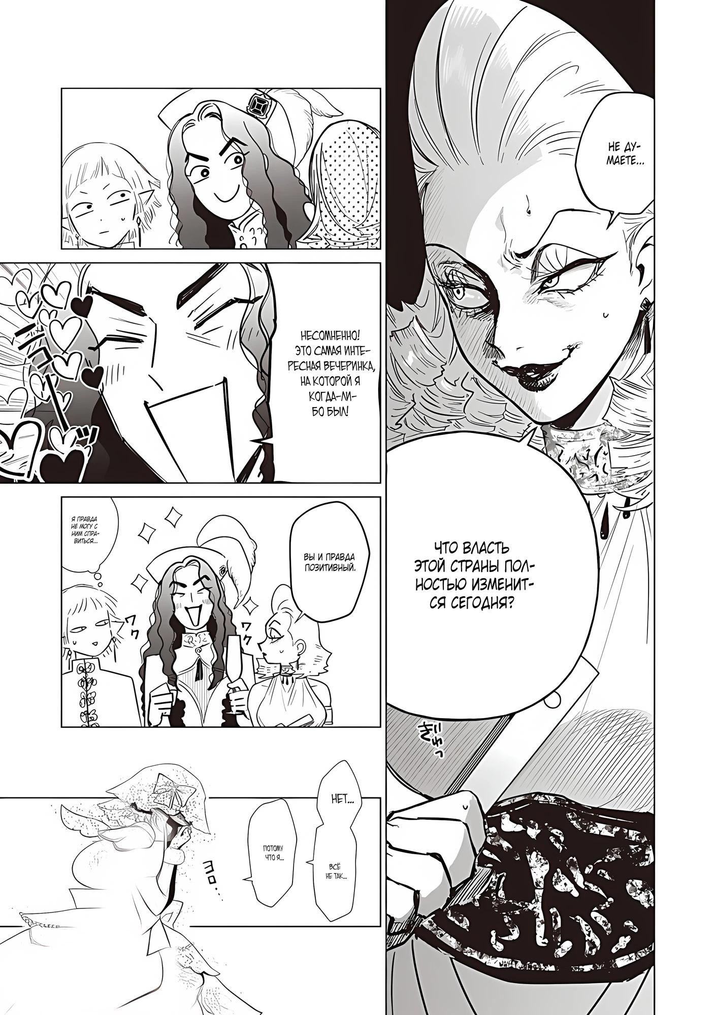 Манга Душа внутри злодейки - Глава 25.1 Страница 15