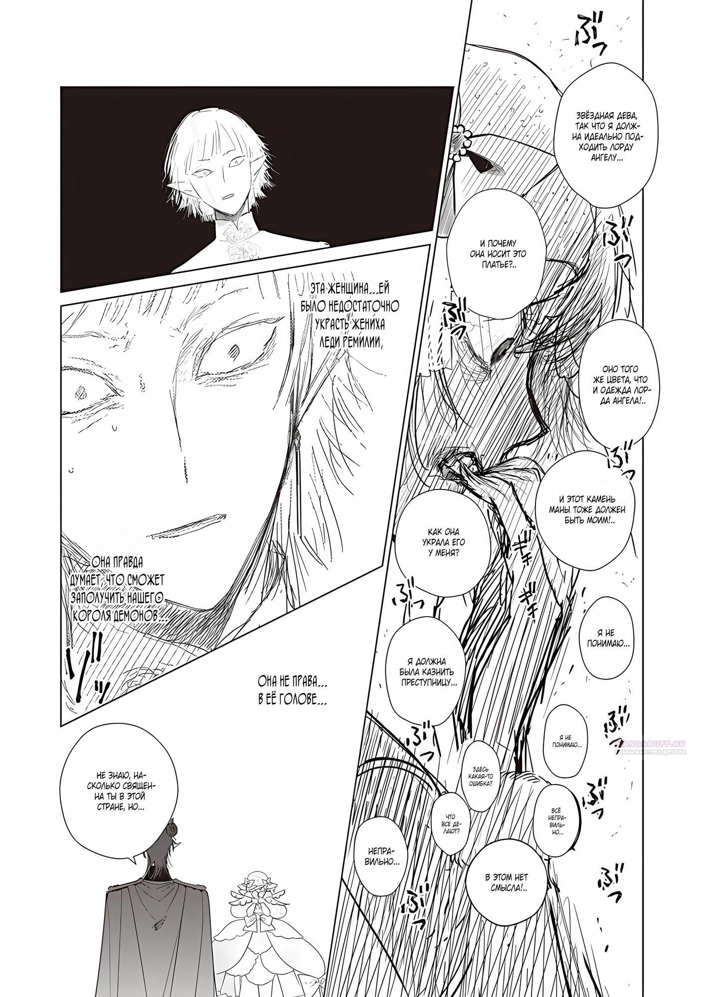 Манга Душа внутри злодейки - Глава 25.1 Страница 16