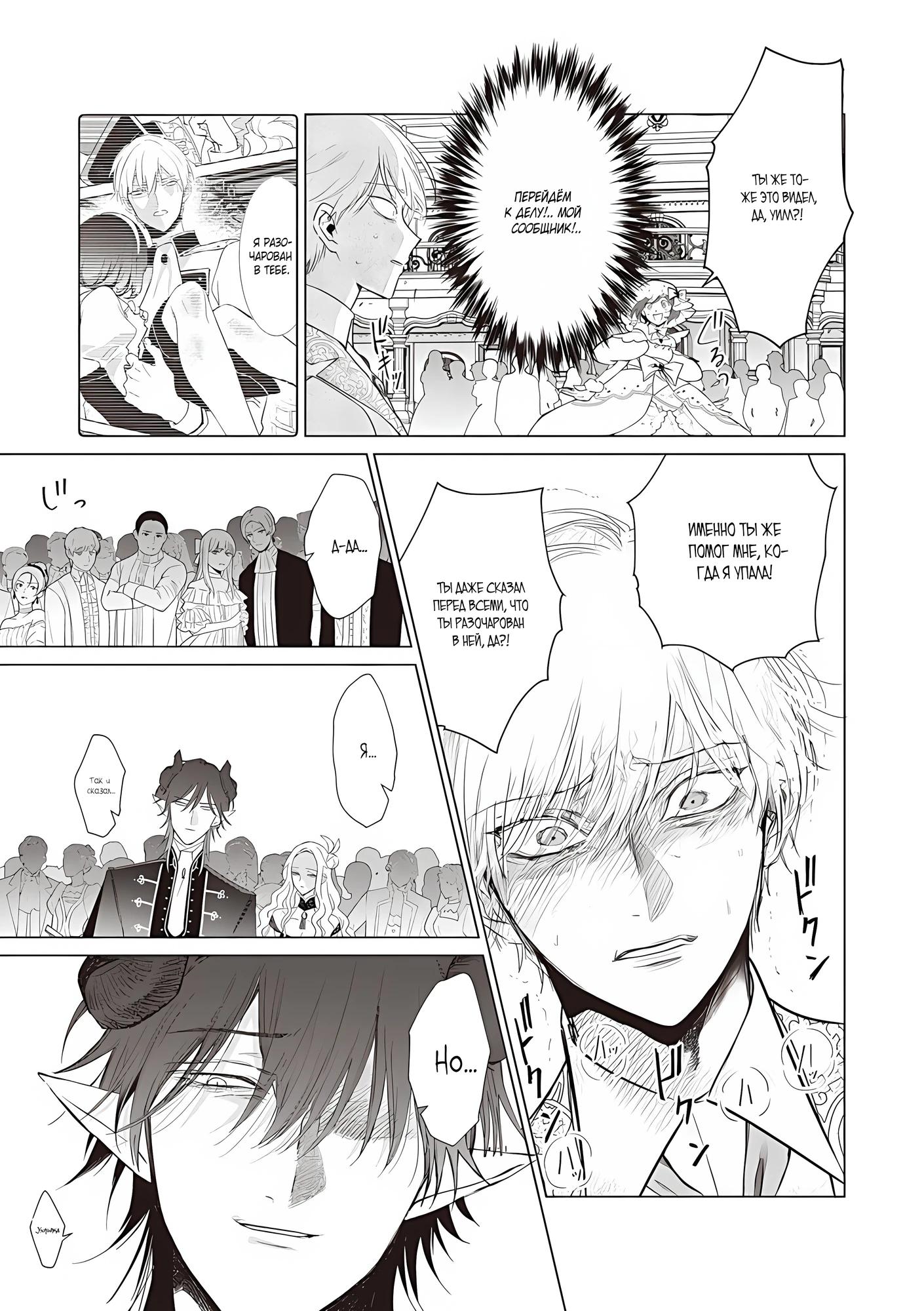 Манга Душа внутри злодейки - Глава 25.1 Страница 9