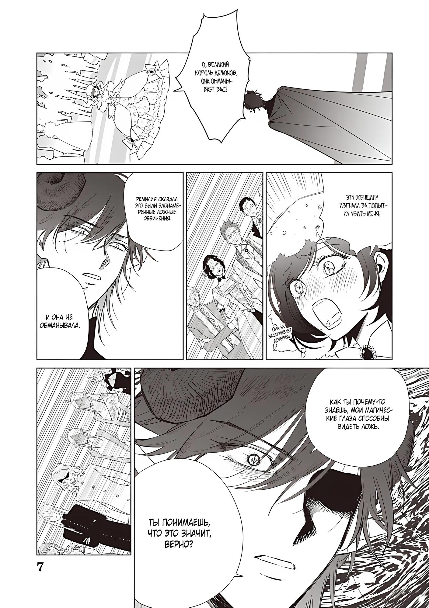 Манга Душа внутри злодейки - Глава 25.1 Страница 7