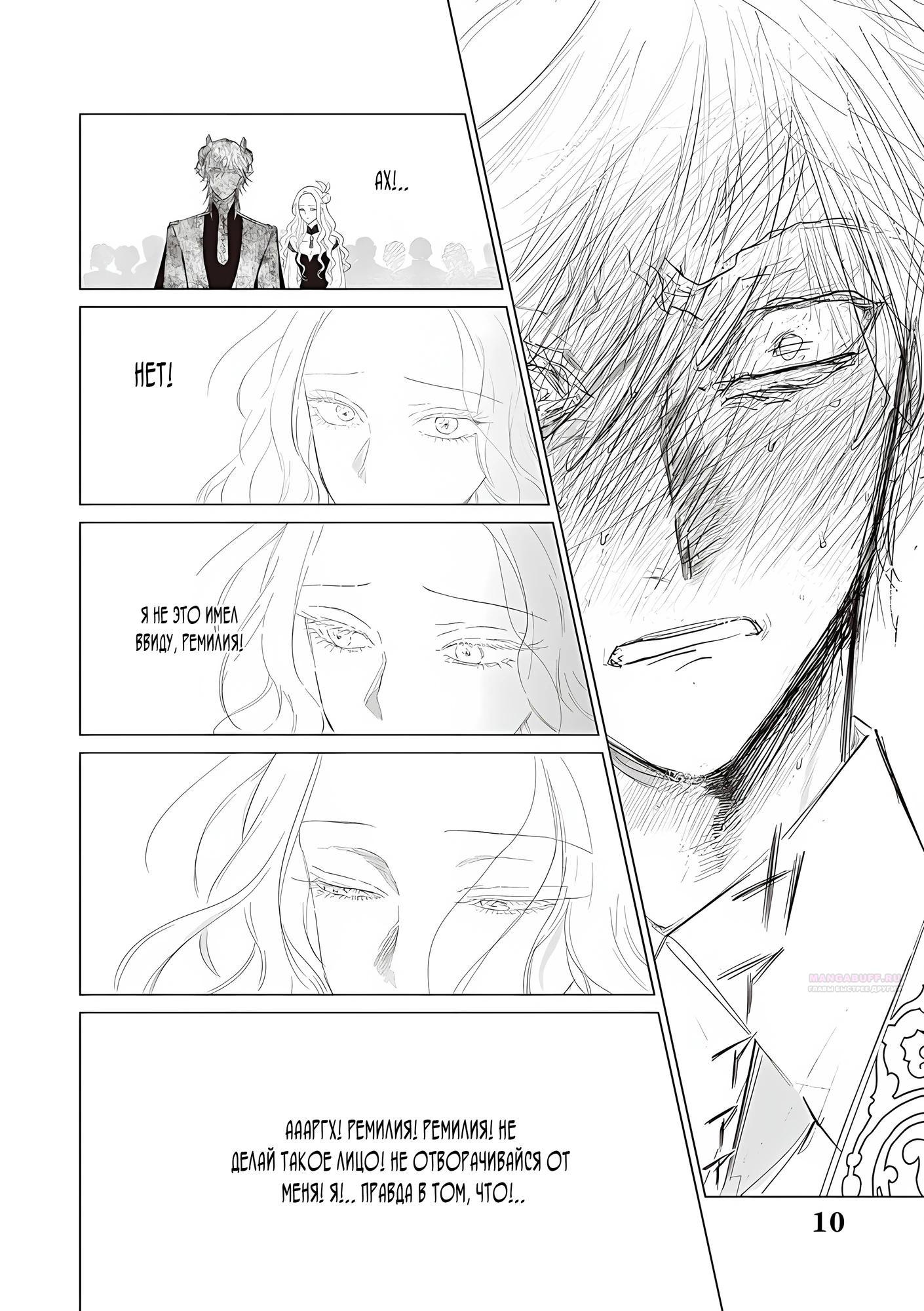 Манга Душа внутри злодейки - Глава 25.1 Страница 10
