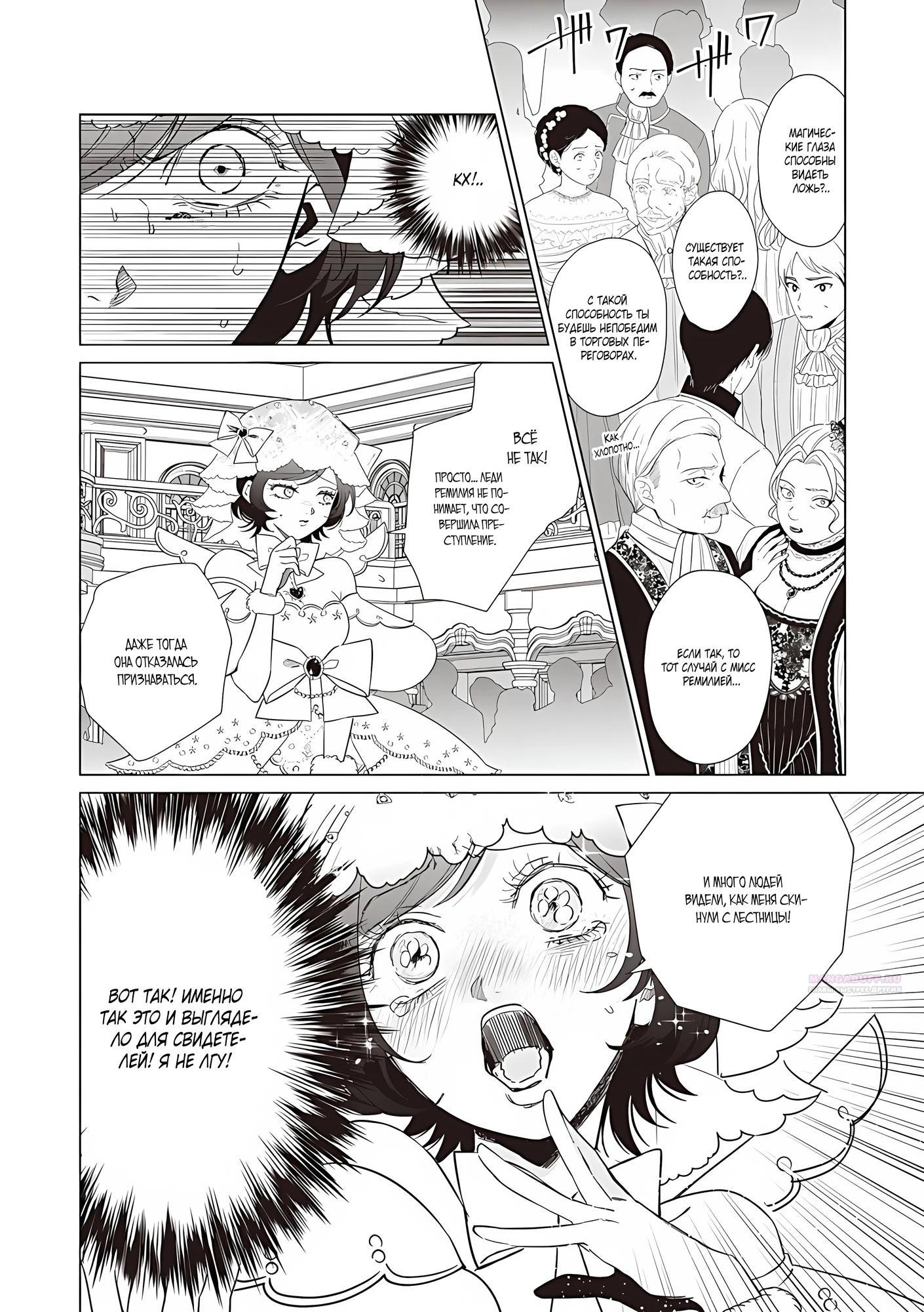 Манга Душа внутри злодейки - Глава 25.1 Страница 8