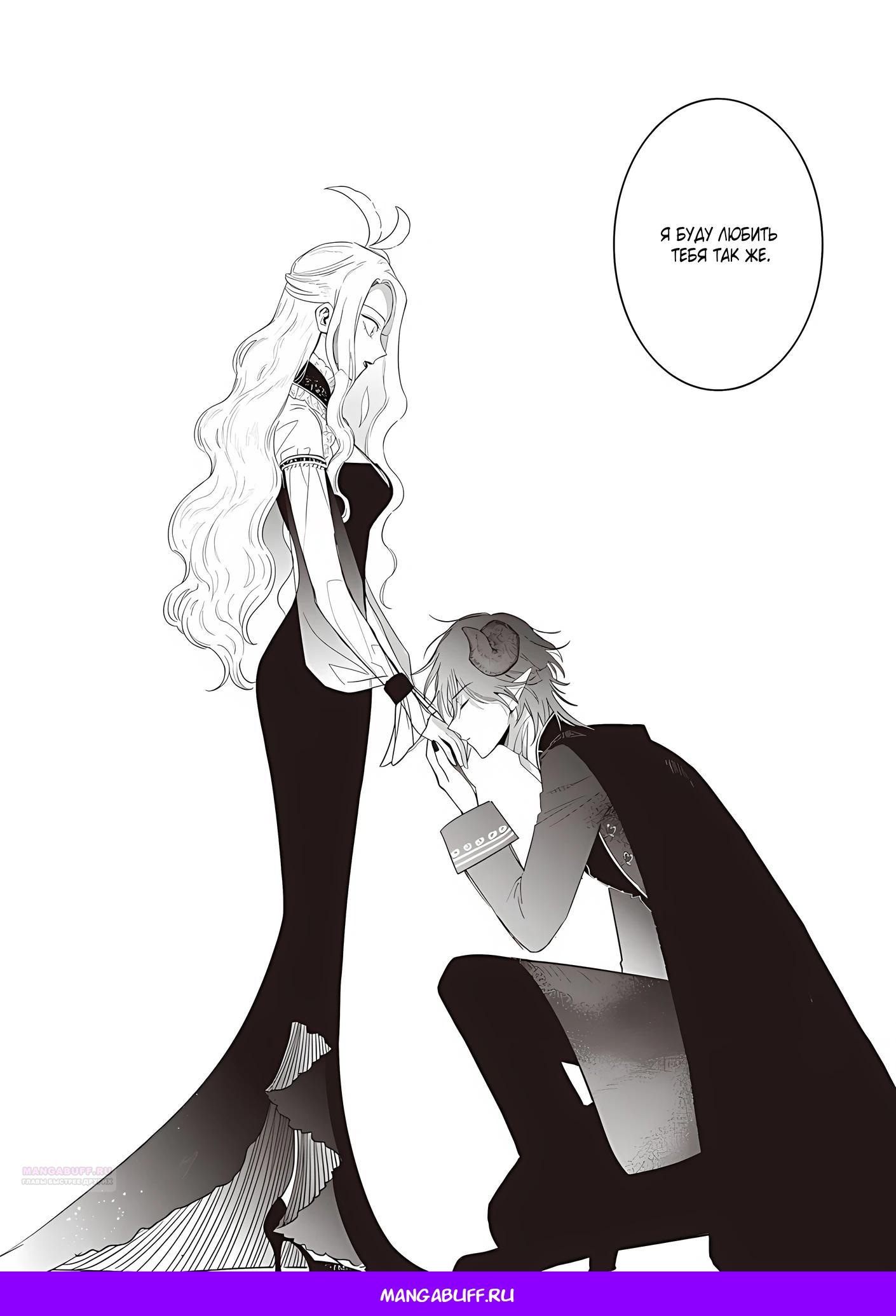 Манга Душа внутри злодейки - Глава 25.1 Страница 22