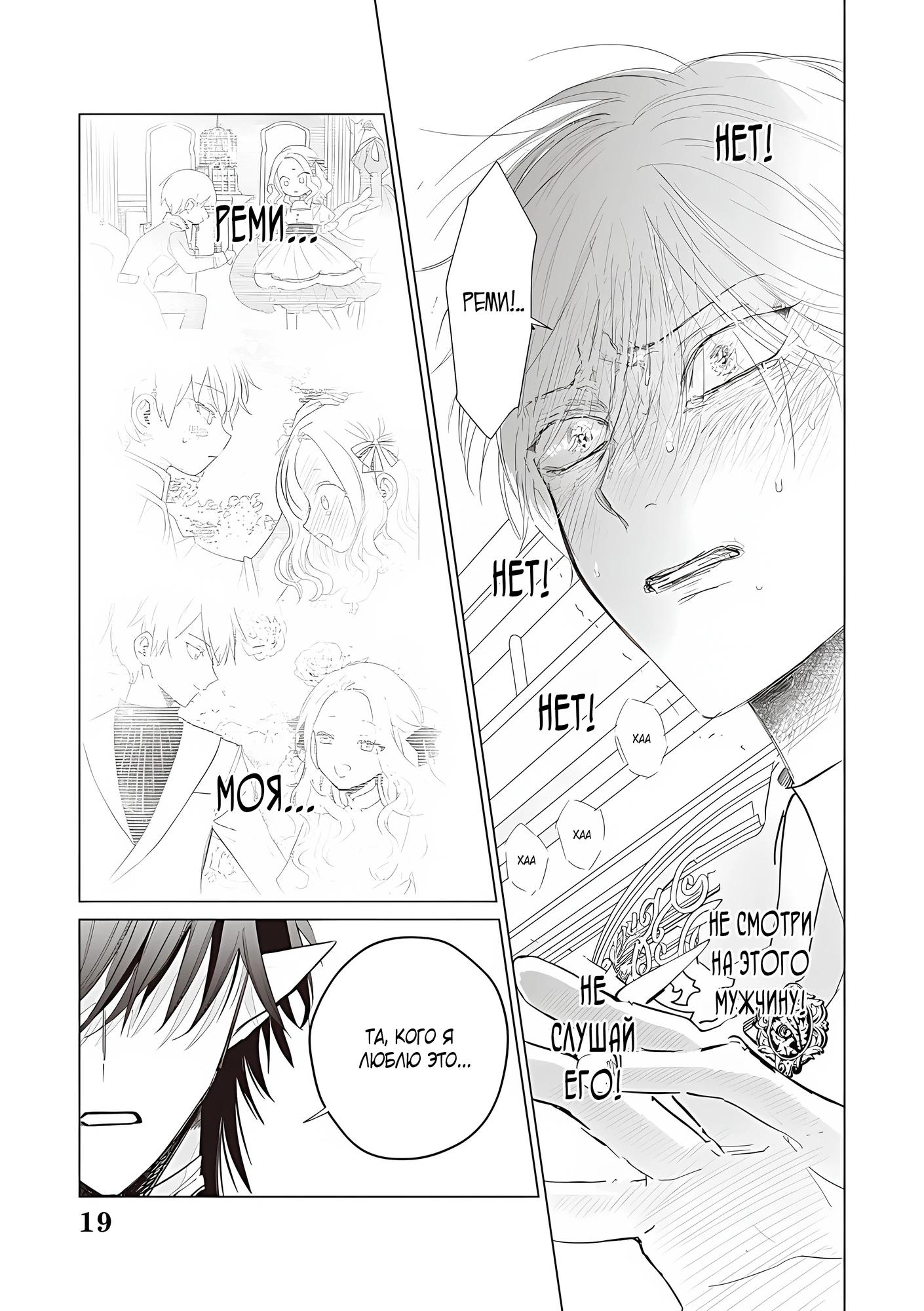 Манга Душа внутри злодейки - Глава 25.1 Страница 19
