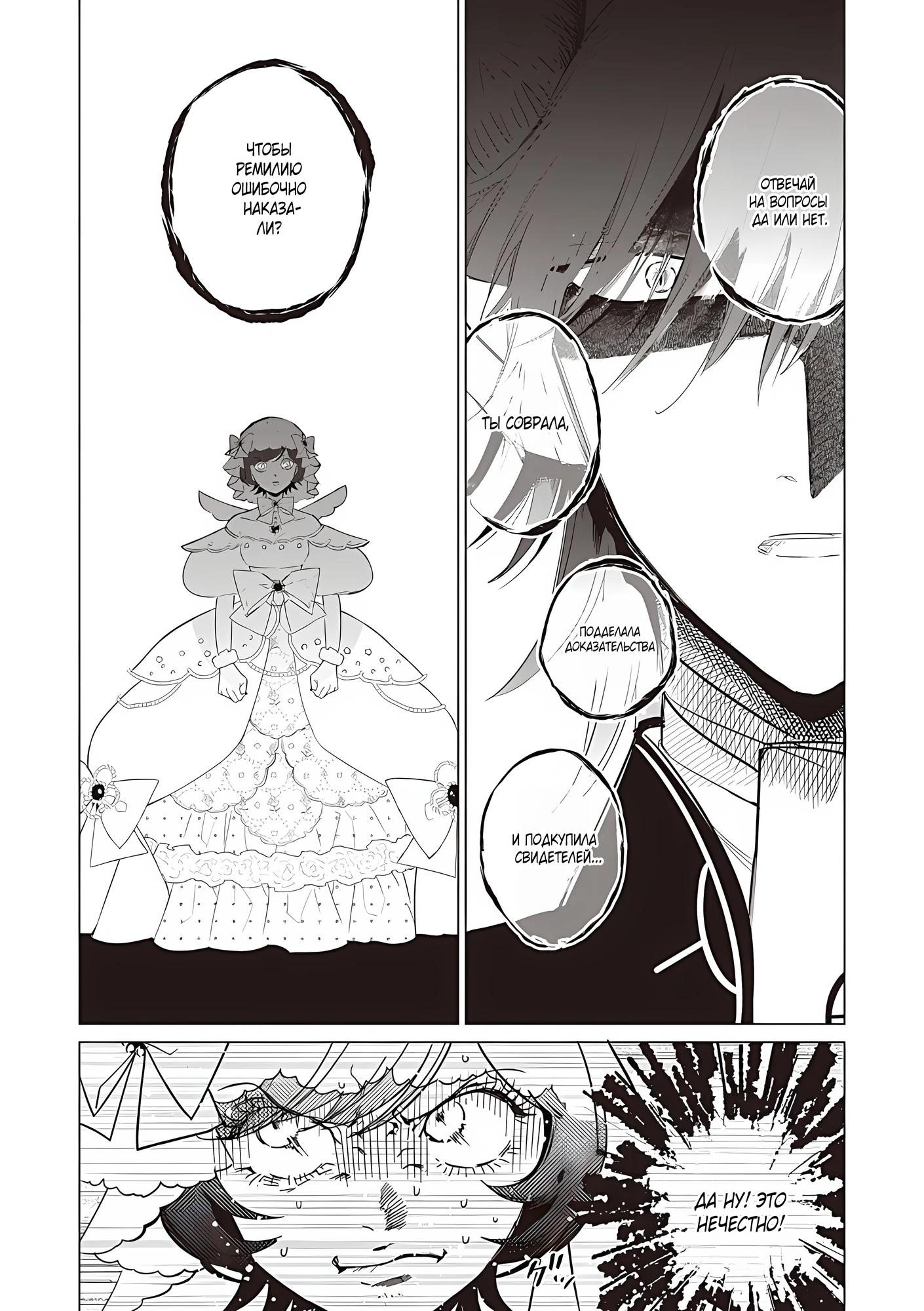 Манга Душа внутри злодейки - Глава 25.1 Страница 13