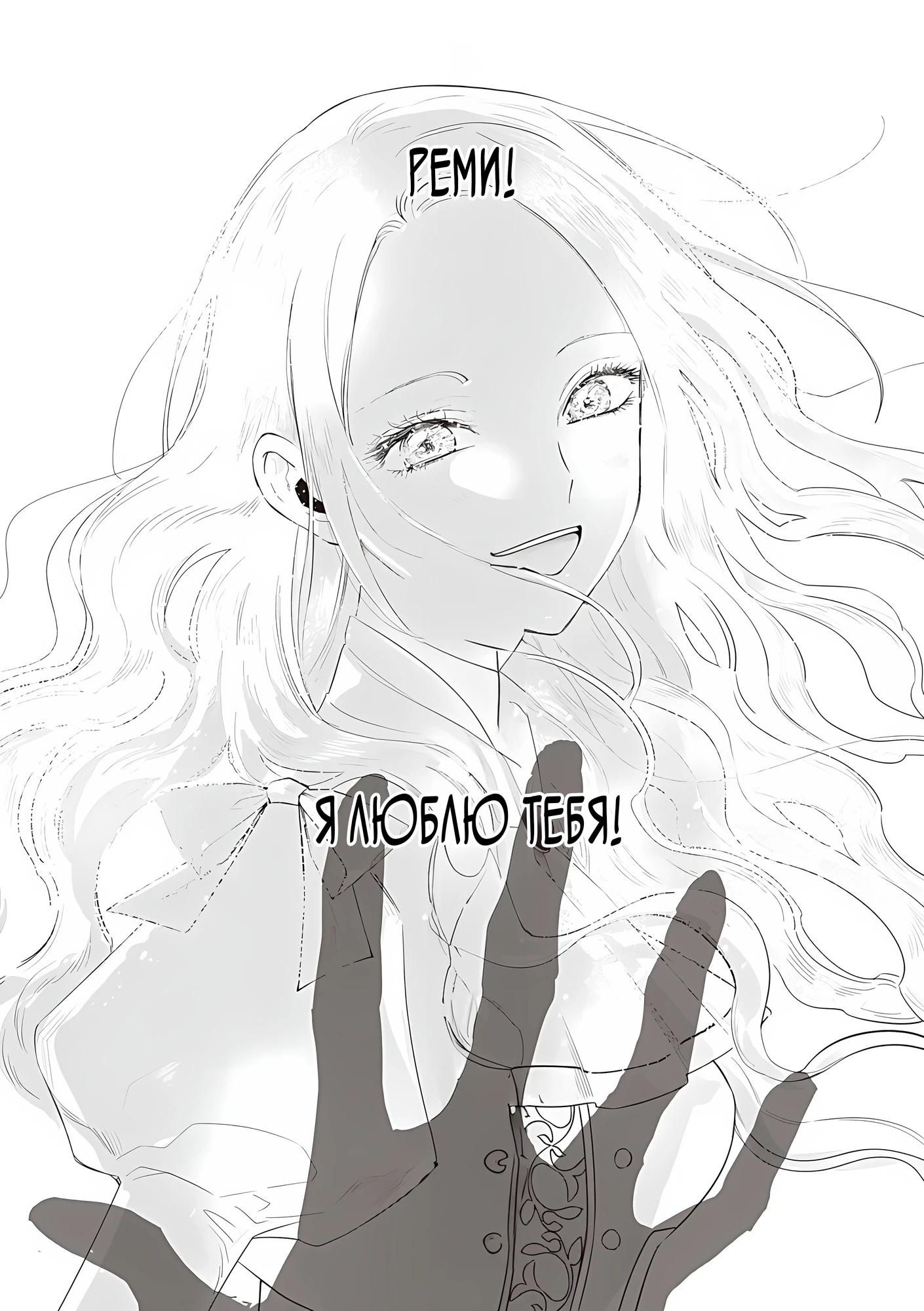 Манга Душа внутри злодейки - Глава 25.1 Страница 11