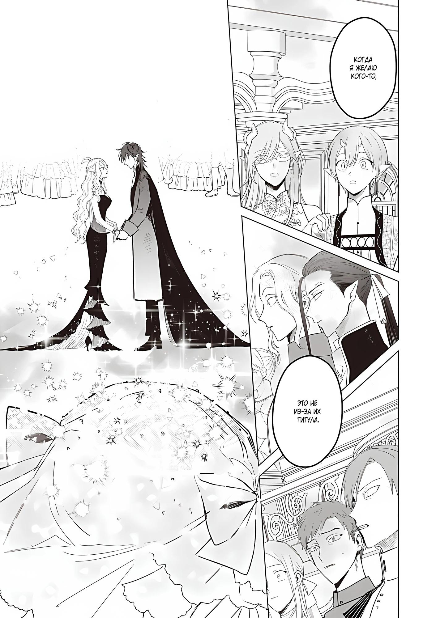 Манга Душа внутри злодейки - Глава 25.1 Страница 17