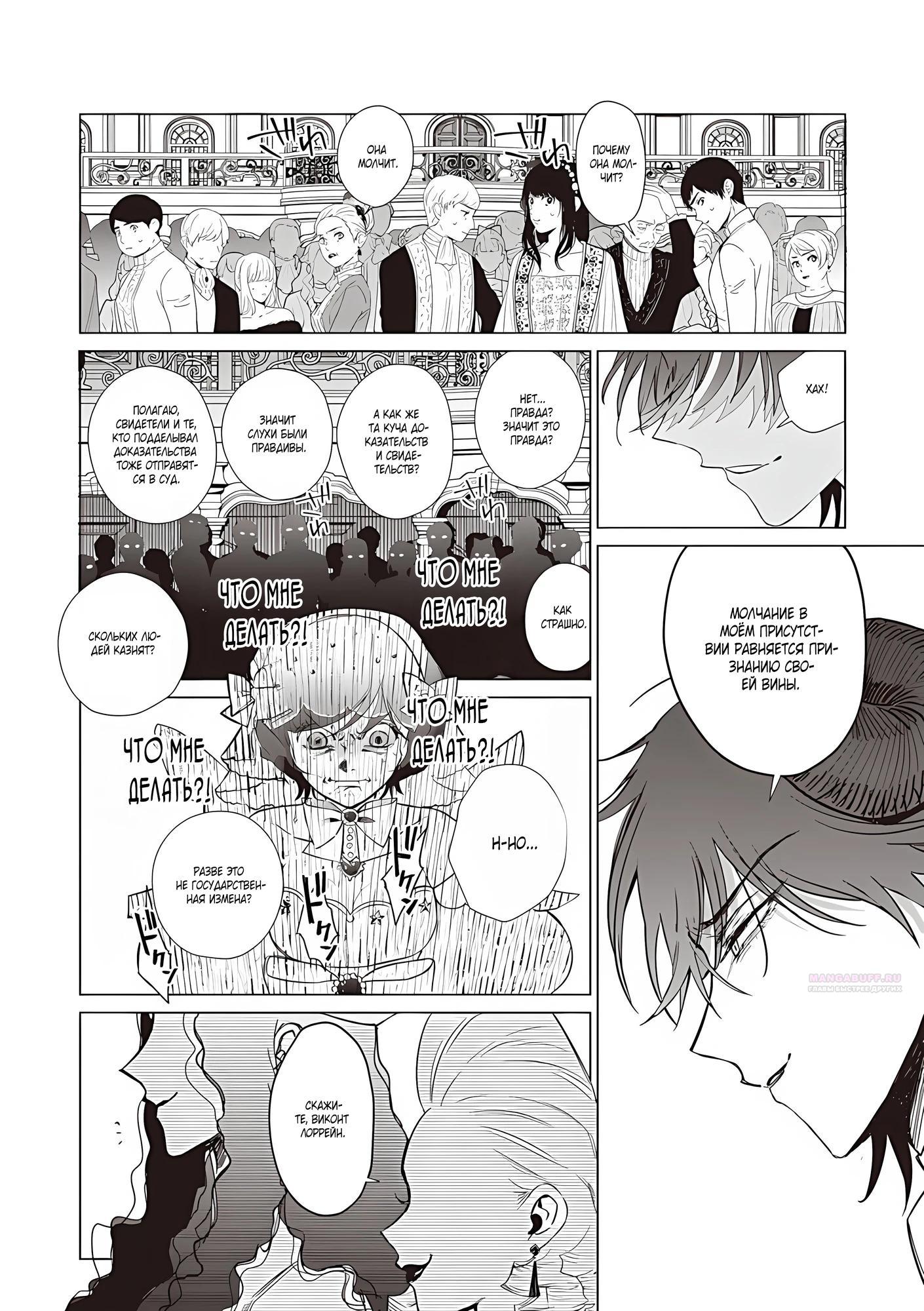 Манга Душа внутри злодейки - Глава 25.1 Страница 14