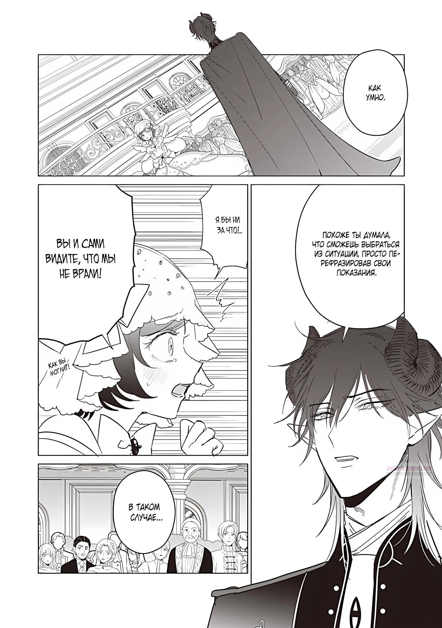 Манга Душа внутри злодейки - Глава 25.1 Страница 12
