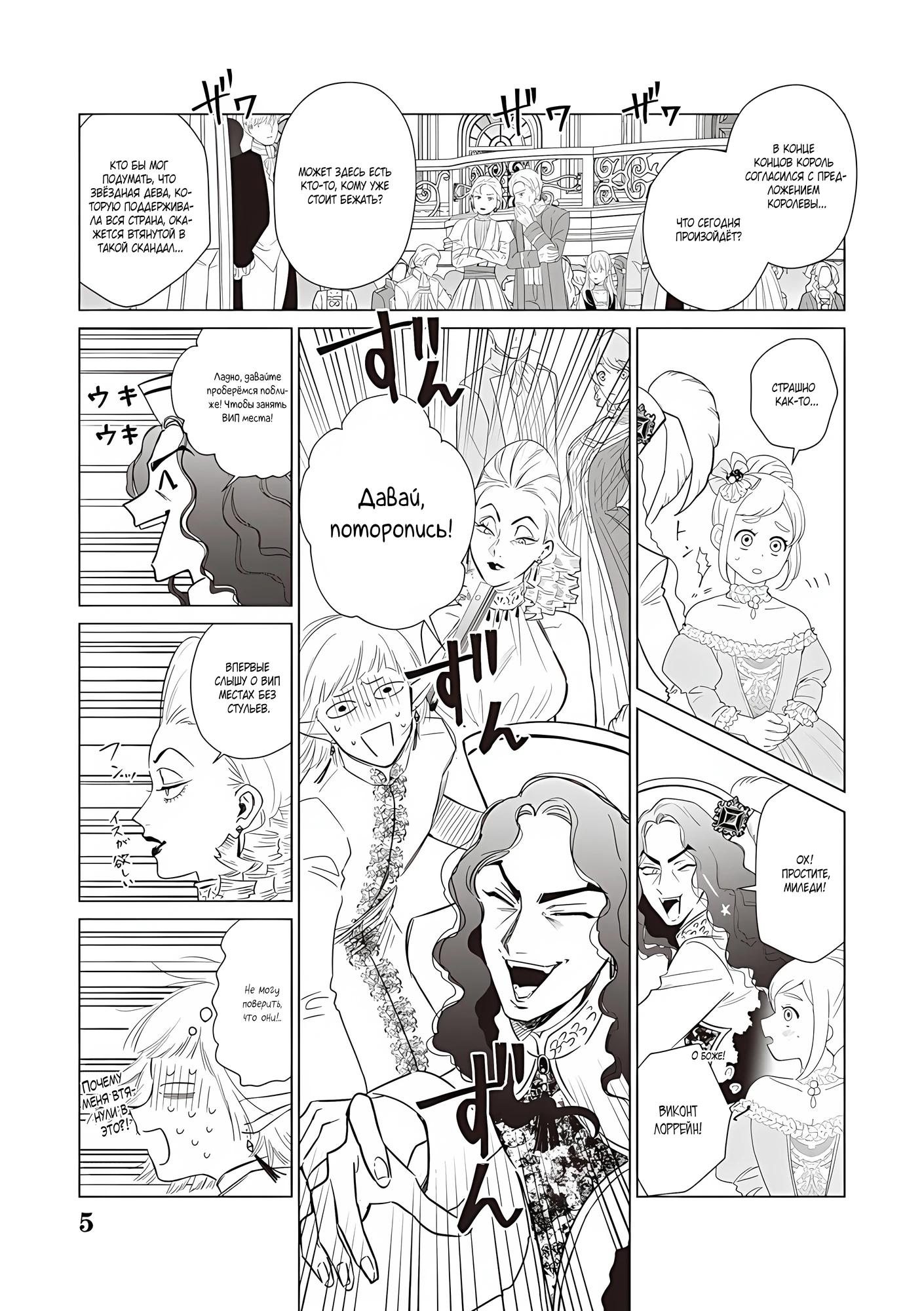 Манга Душа внутри злодейки - Глава 25.1 Страница 5