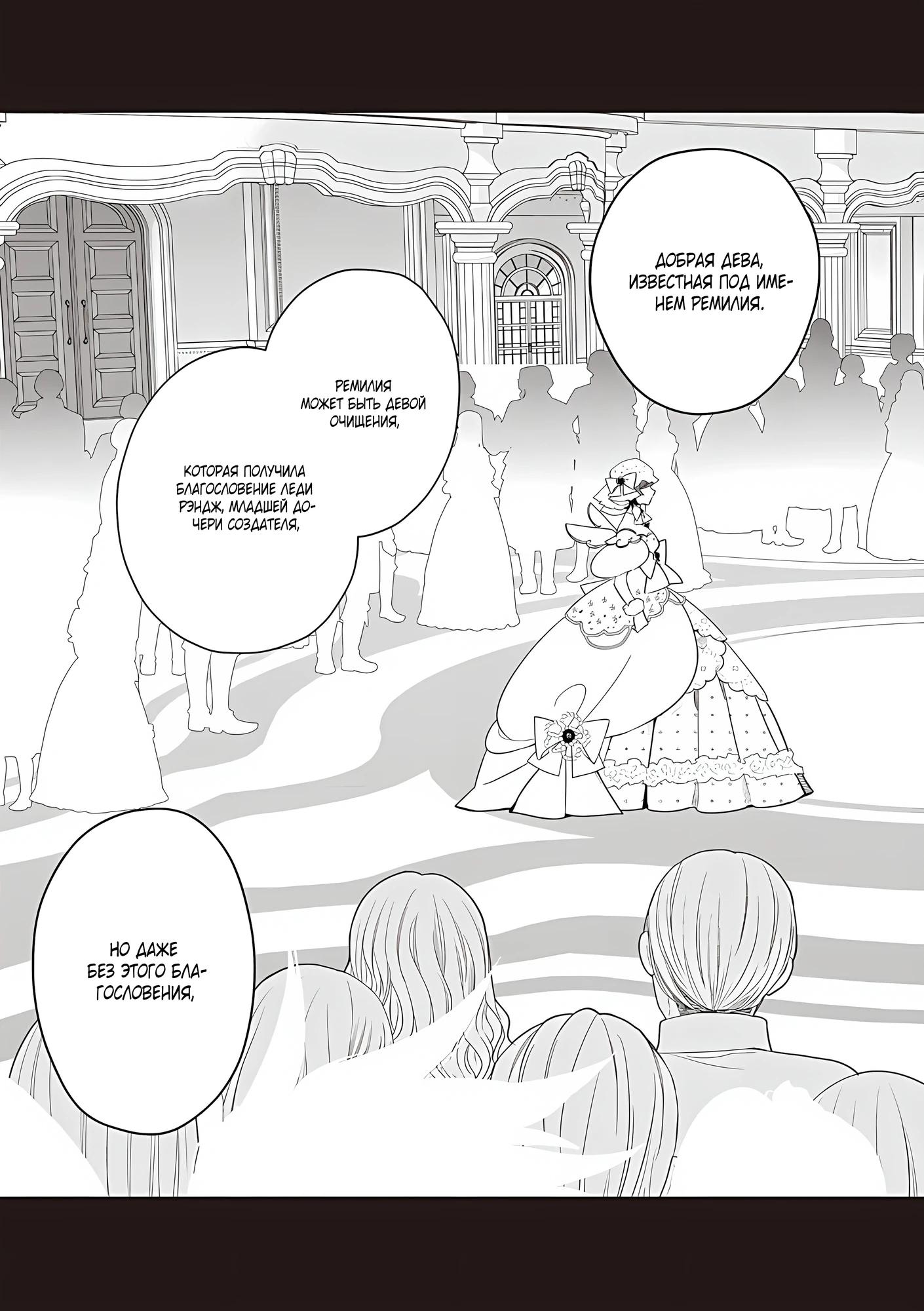 Манга Душа внутри злодейки - Глава 25.1 Страница 21