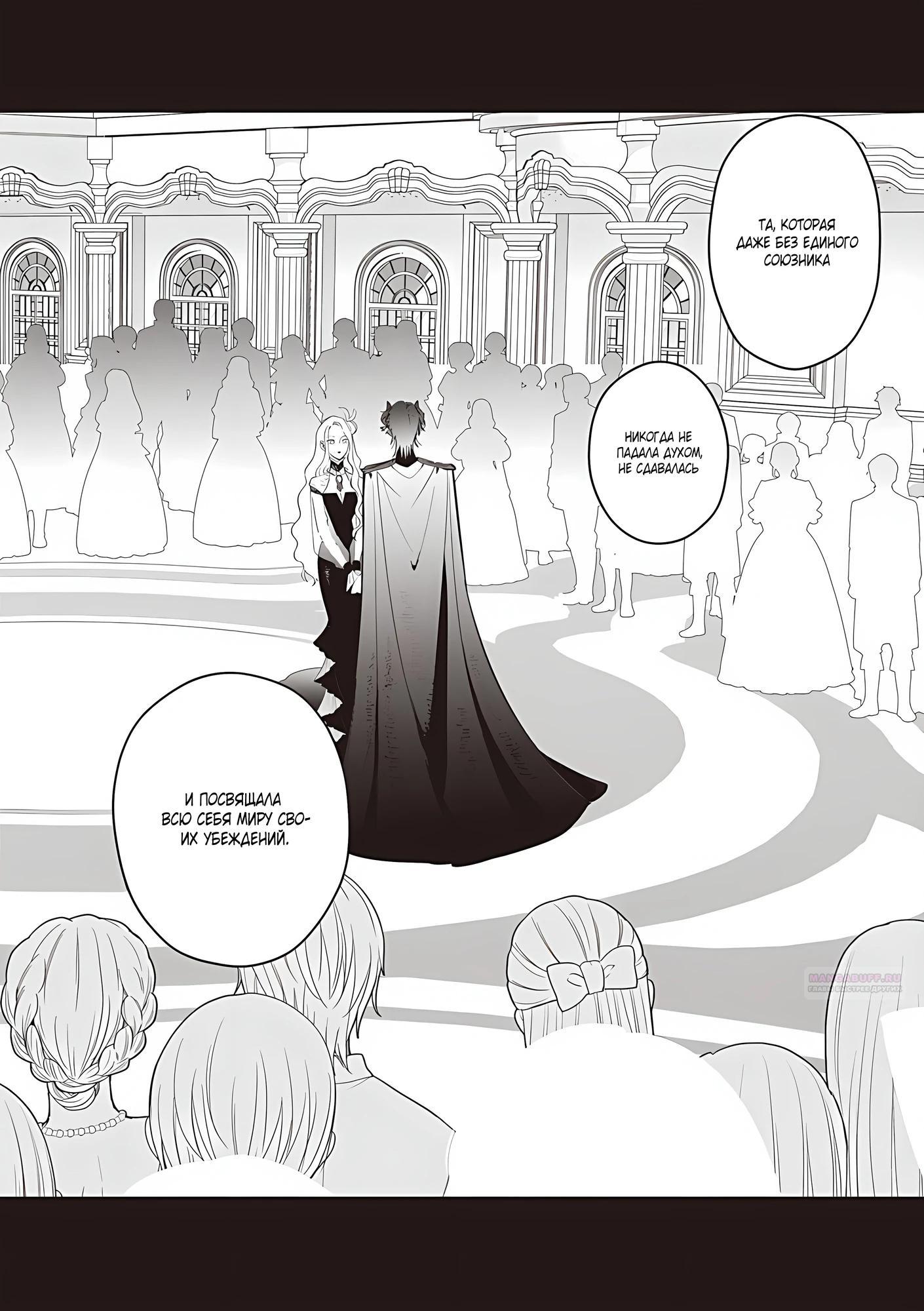 Манга Душа внутри злодейки - Глава 25.1 Страница 20