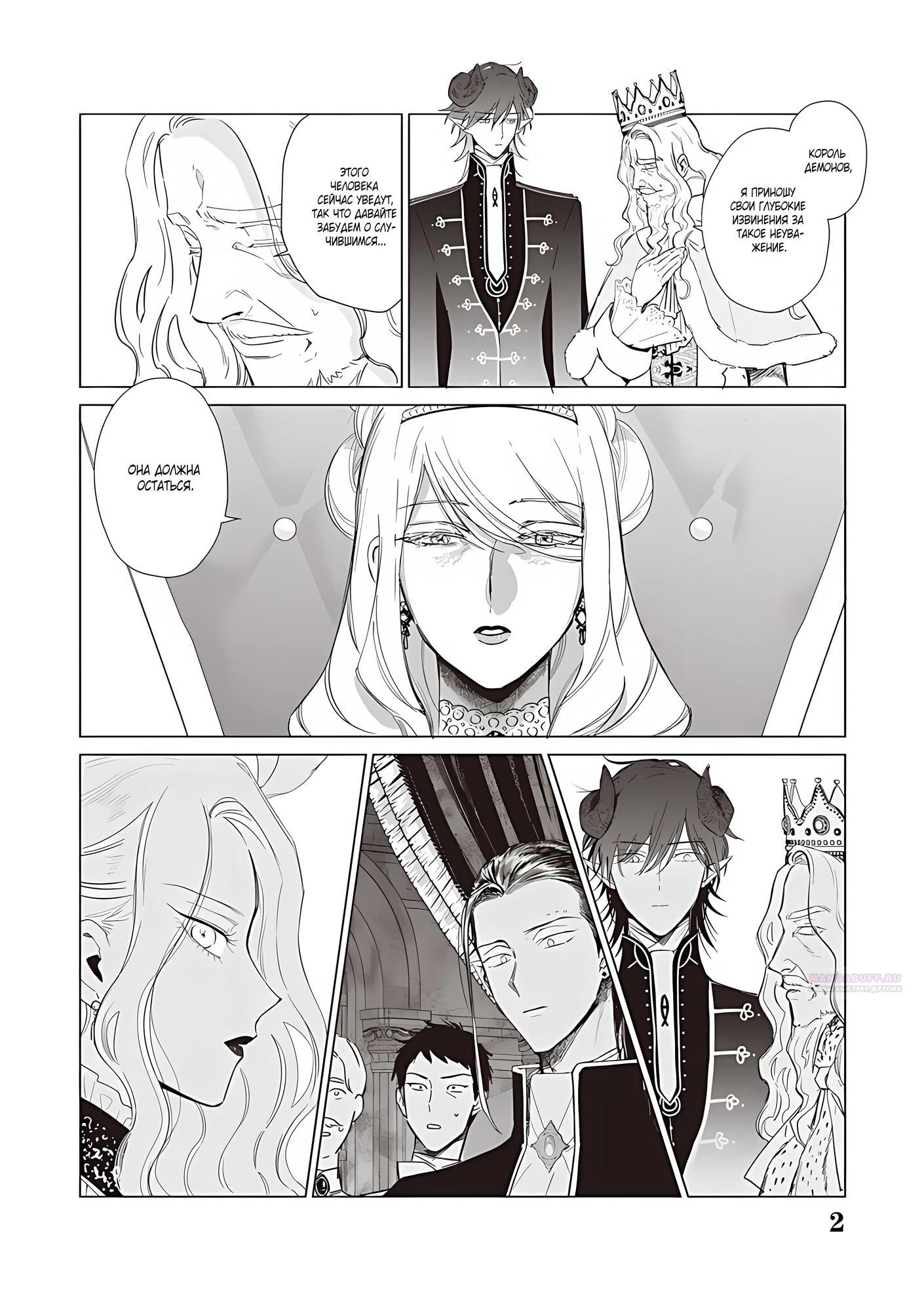 Манга Душа внутри злодейки - Глава 25.1 Страница 2