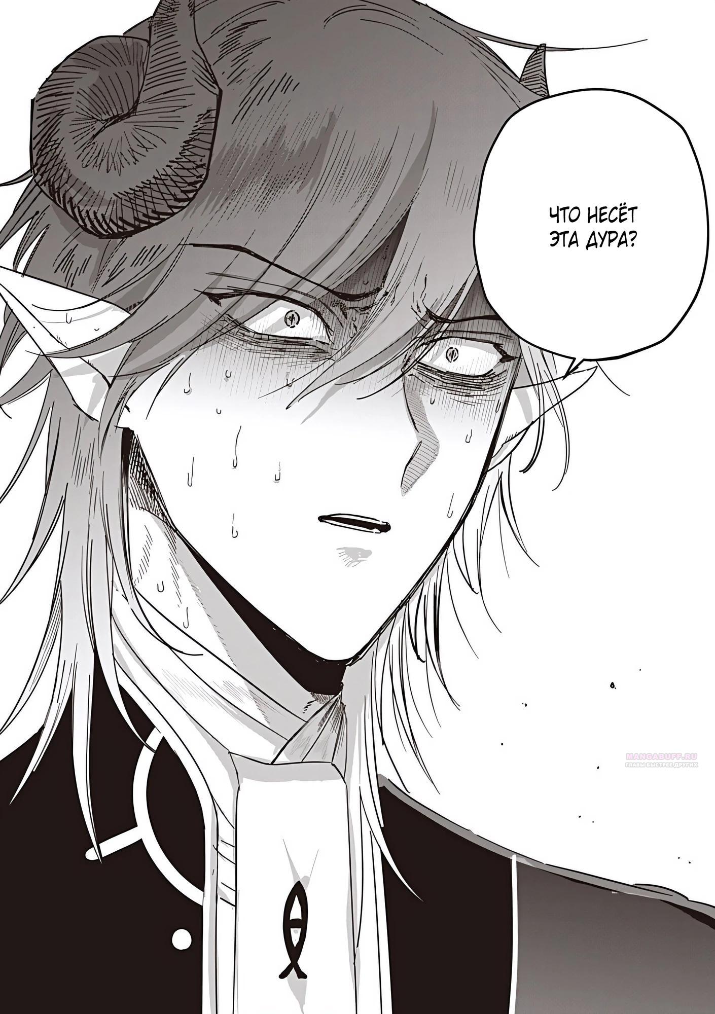 Манга Душа внутри злодейки - Глава 24.4 Страница 6