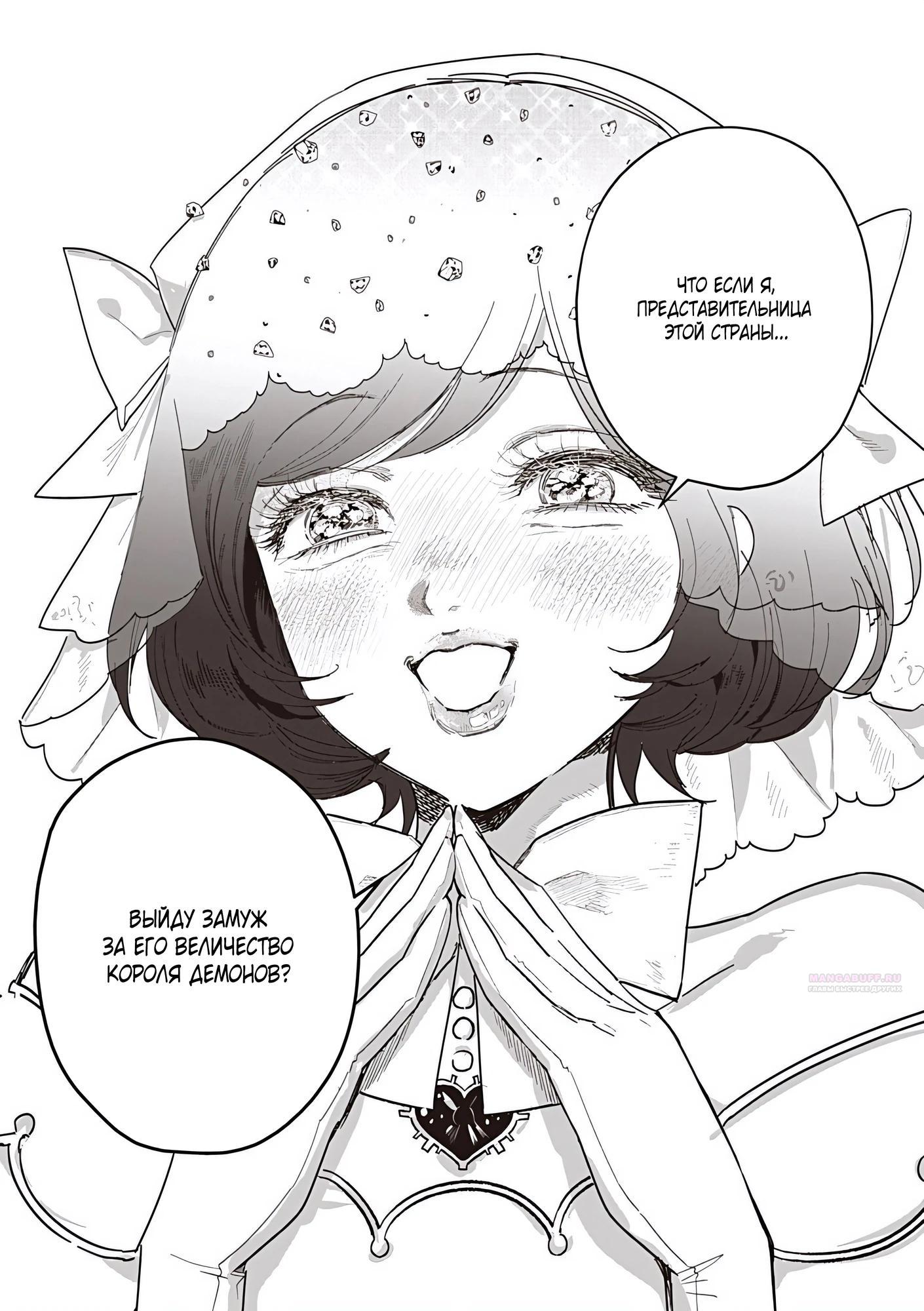 Манга Душа внутри злодейки - Глава 24.4 Страница 4