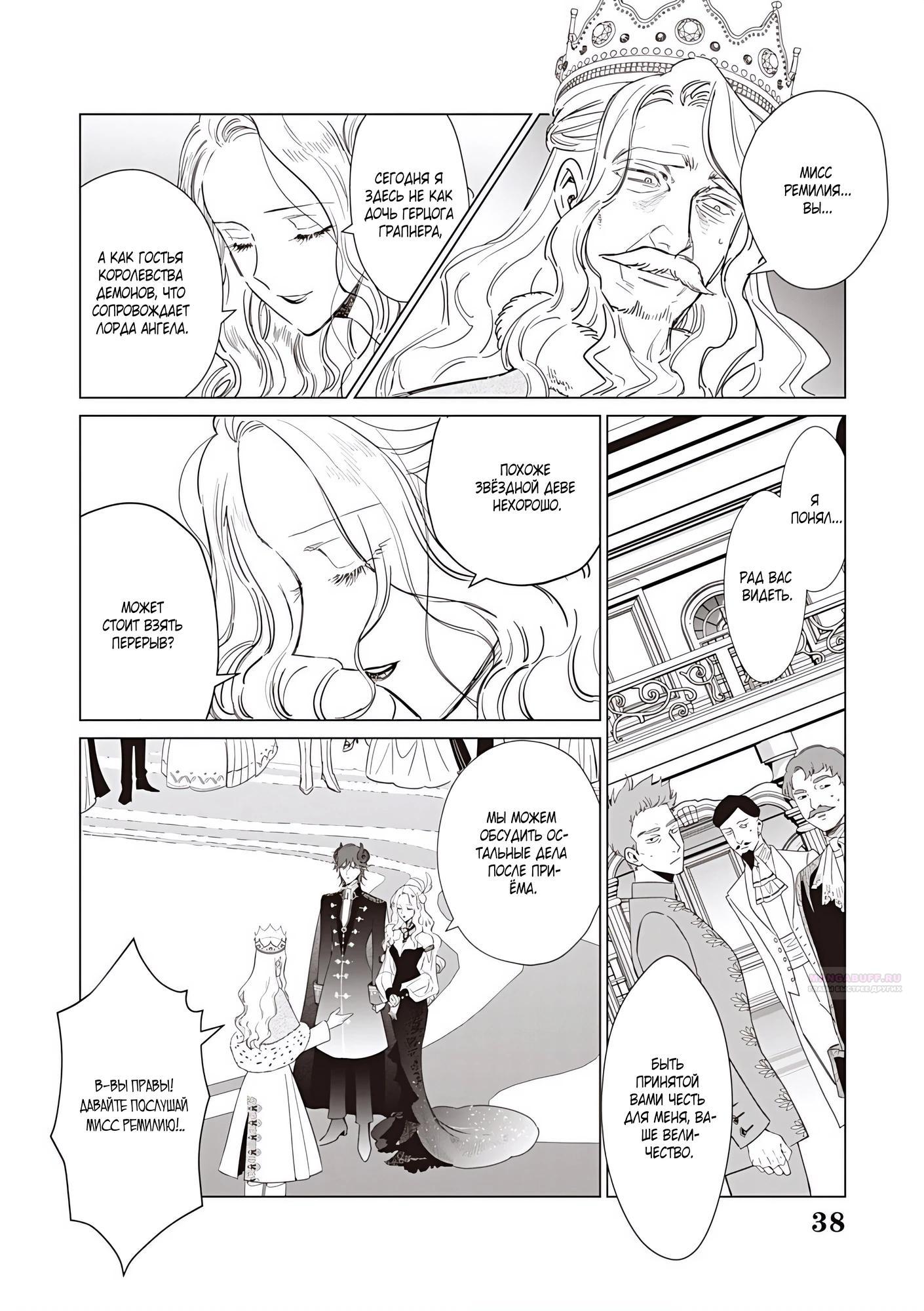 Манга Душа внутри злодейки - Глава 24.4 Страница 8