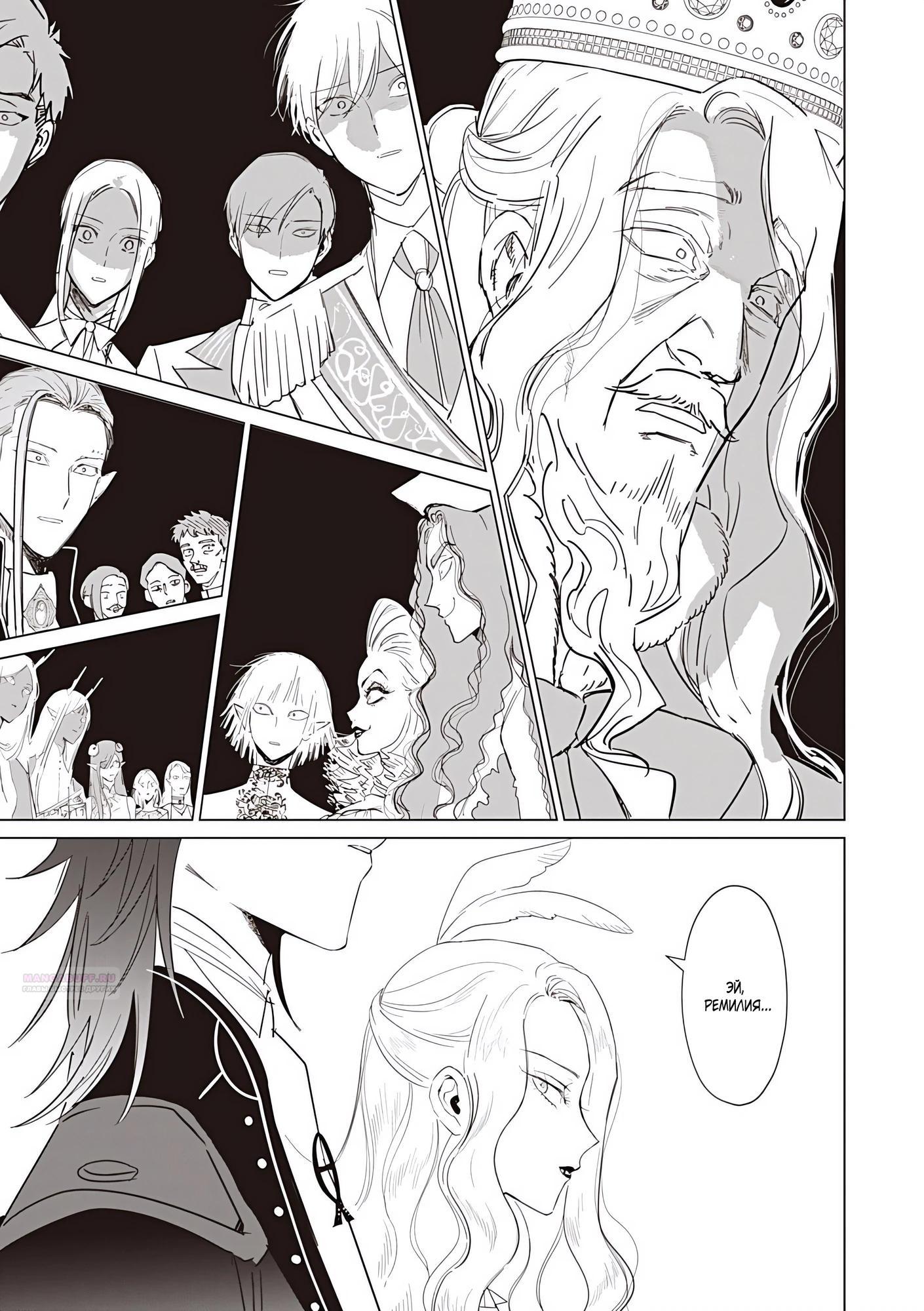 Манга Душа внутри злодейки - Глава 24.4 Страница 5