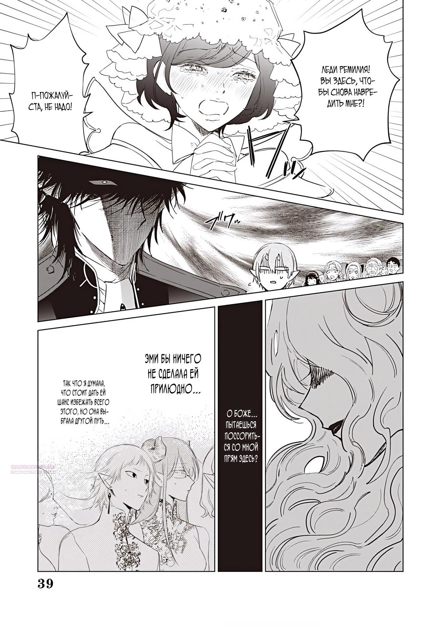 Манга Душа внутри злодейки - Глава 24.4 Страница 9