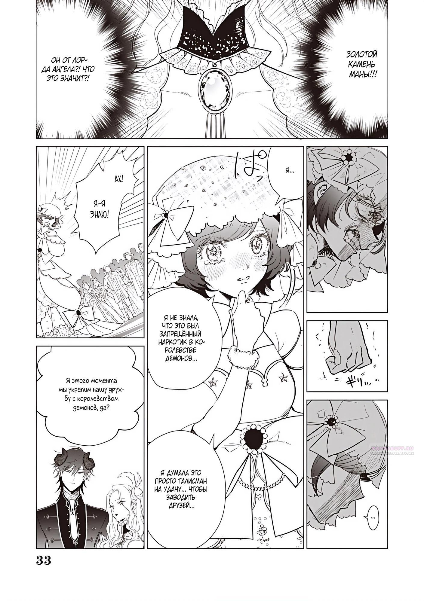 Манга Душа внутри злодейки - Глава 24.4 Страница 3